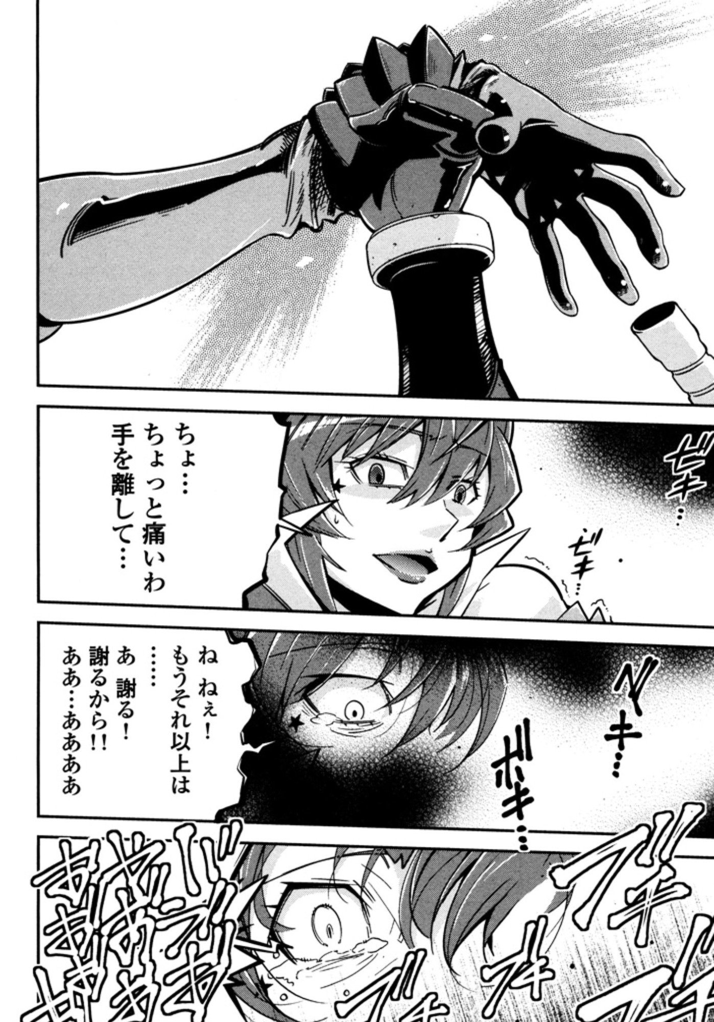 Okinodoku Desu ga, Bouken no Sho wa Maou no Mono ni Narimashita. Chapter 5 22ページ