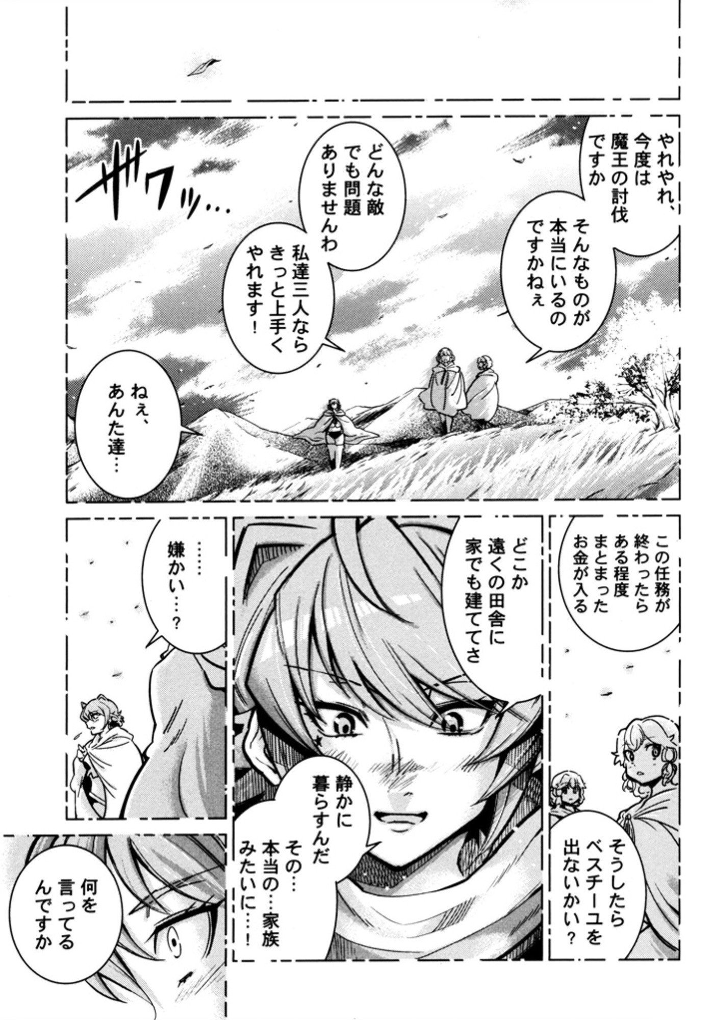 Okinodoku Desu ga, Bouken no Sho wa Maou no Mono ni Narimashita. Chapter 5 23ページ