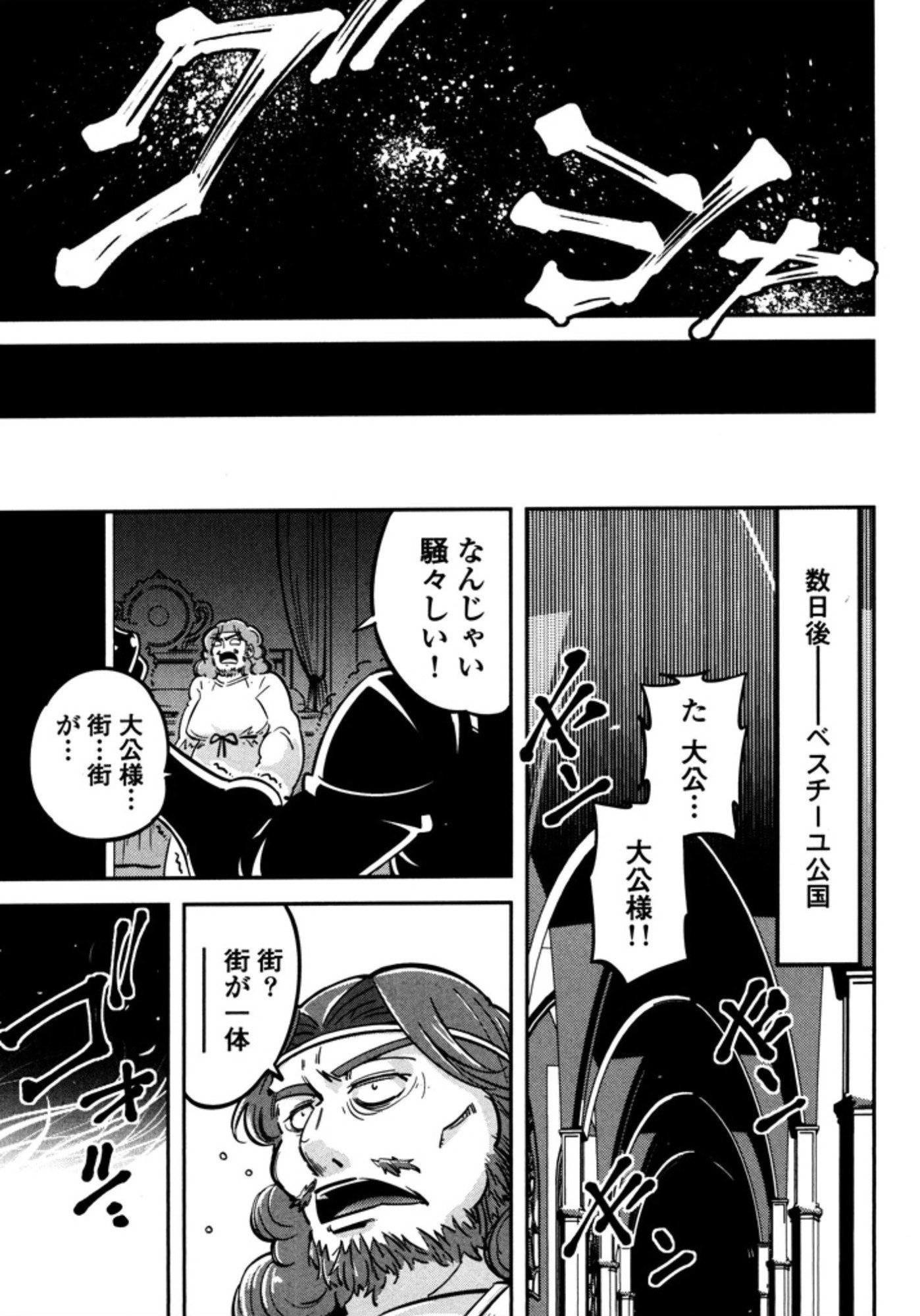 Okinodoku Desu ga, Bouken no Sho wa Maou no Mono ni Narimashita. Chapter 5 25ページ