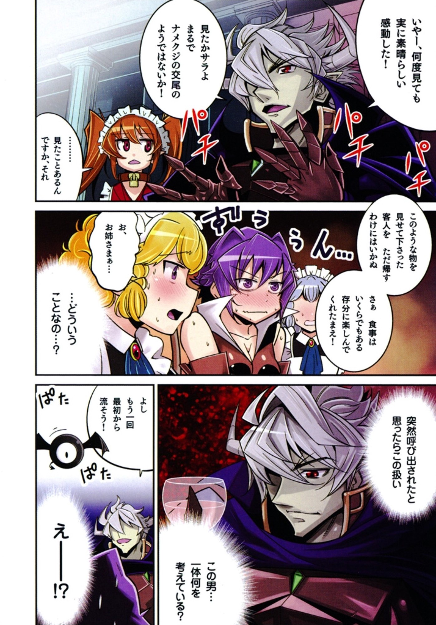 Okinodoku Desu ga, Bouken no Sho wa Maou no Mono ni Narimashita. Chapter 5 4ページ