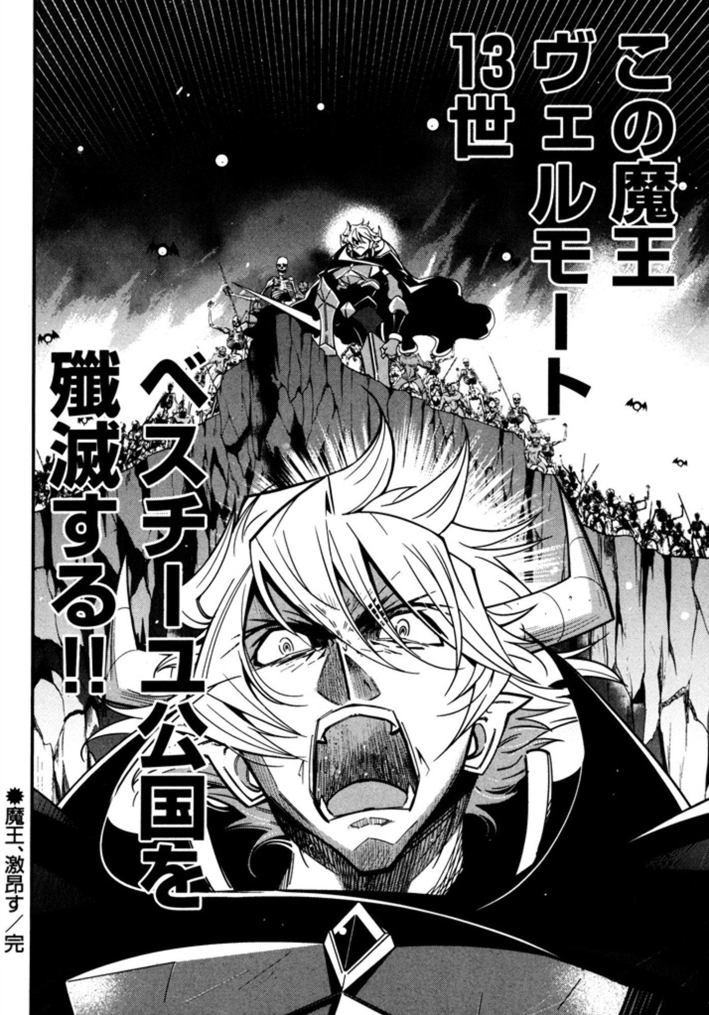 Okinodoku Desu ga, Bouken no Sho wa Maou no Mono ni Narimashita. Chapter 5 32ページ