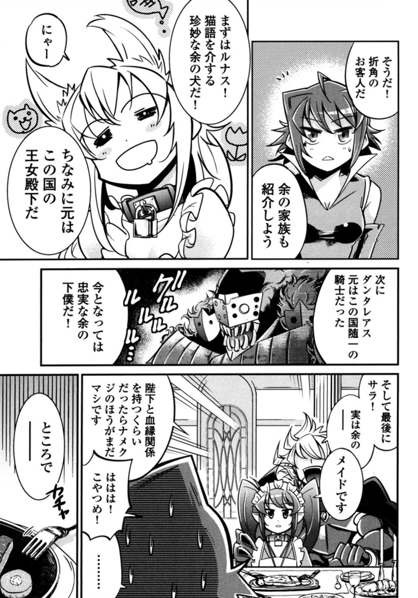 Okinodoku Desu ga, Bouken no Sho wa Maou no Mono ni Narimashita. Chapter 5 5ページ