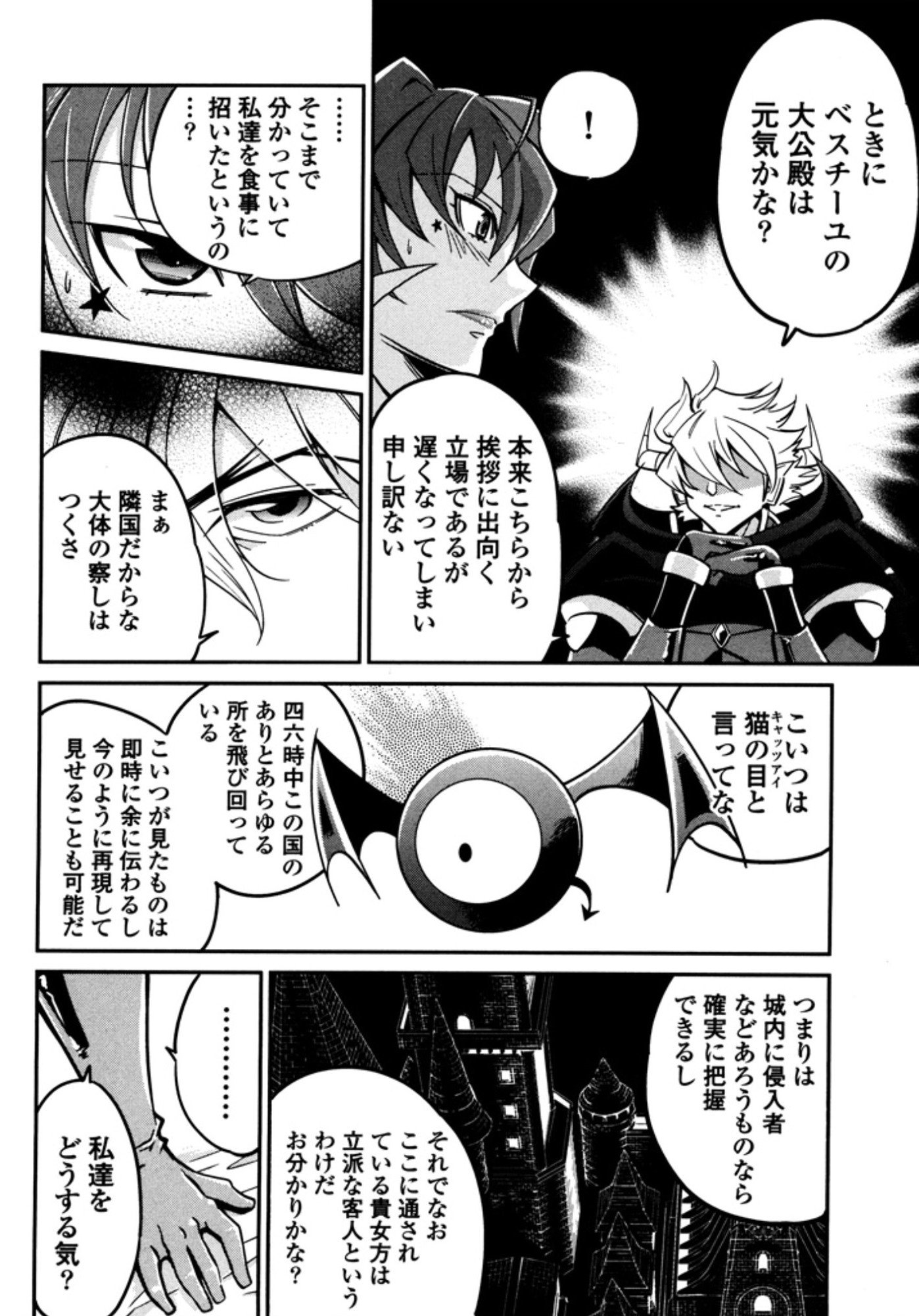 Okinodoku Desu ga, Bouken no Sho wa Maou no Mono ni Narimashita. Chapter 5 6ページ
