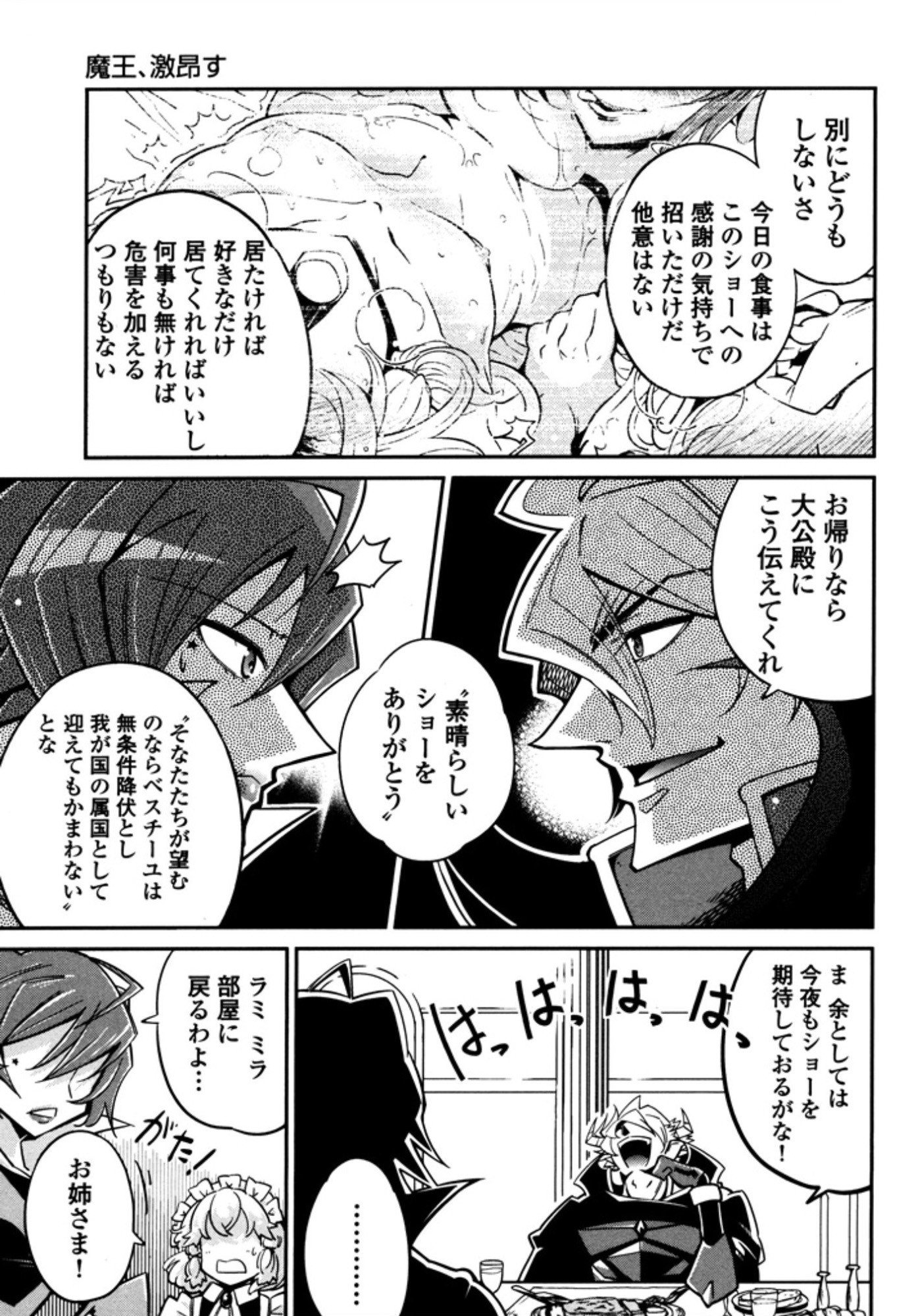 Okinodoku Desu ga, Bouken no Sho wa Maou no Mono ni Narimashita. Chapter 5 7ページ
