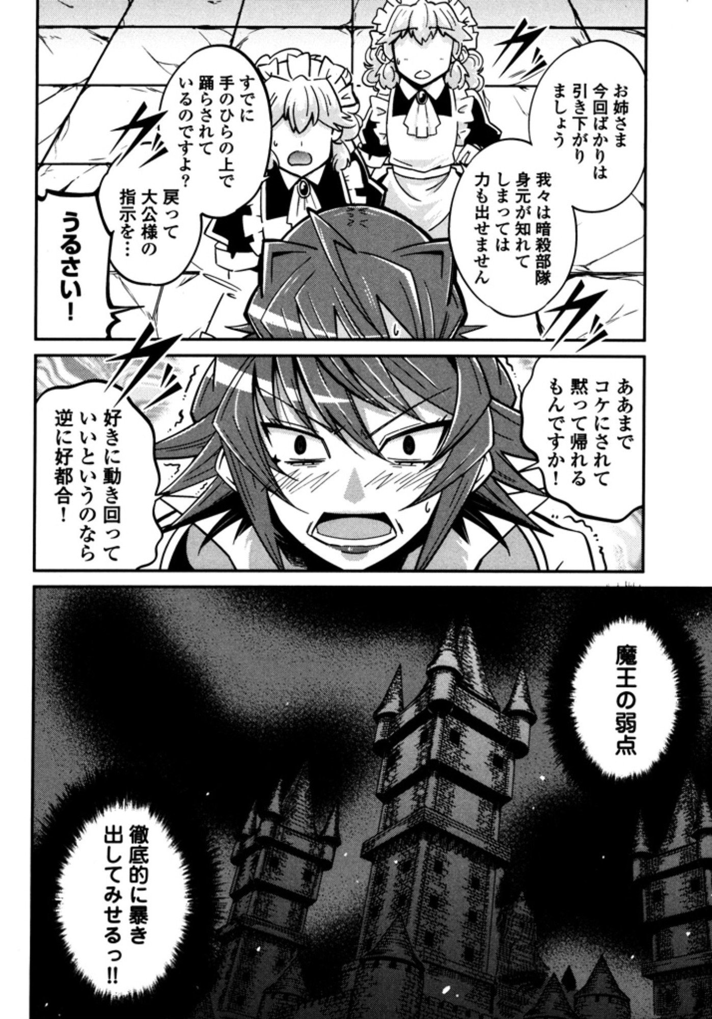 Okinodoku Desu ga, Bouken no Sho wa Maou no Mono ni Narimashita. Chapter 5 8ページ