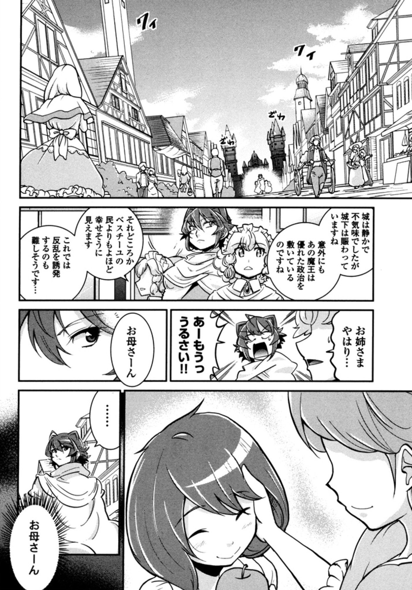 Okinodoku Desu ga, Bouken no Sho wa Maou no Mono ni Narimashita. Chapter 5 10ページ