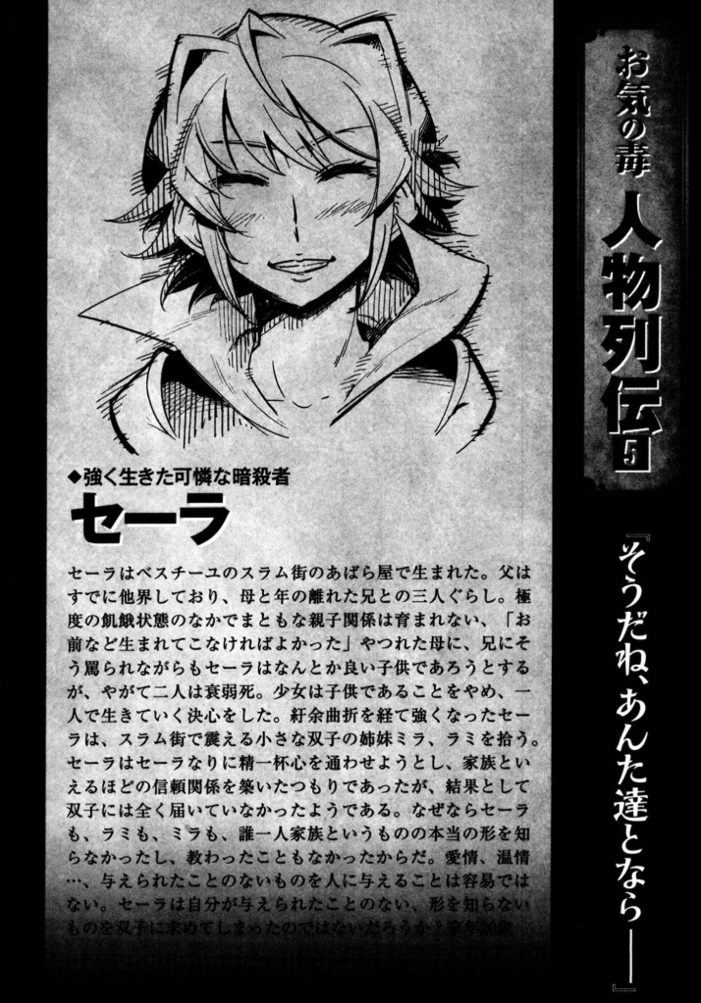 Okinodoku Desu ga, Bouken no Sho wa Maou no Mono ni Narimashita. Chapter 6 1ページ