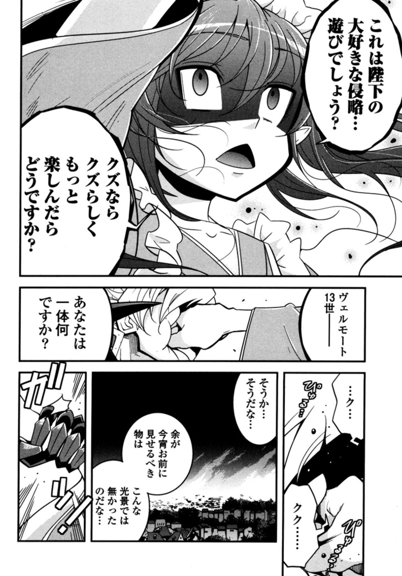 Okinodoku Desu ga, Bouken no Sho wa Maou no Mono ni Narimashita. Chapter 6 11ページ