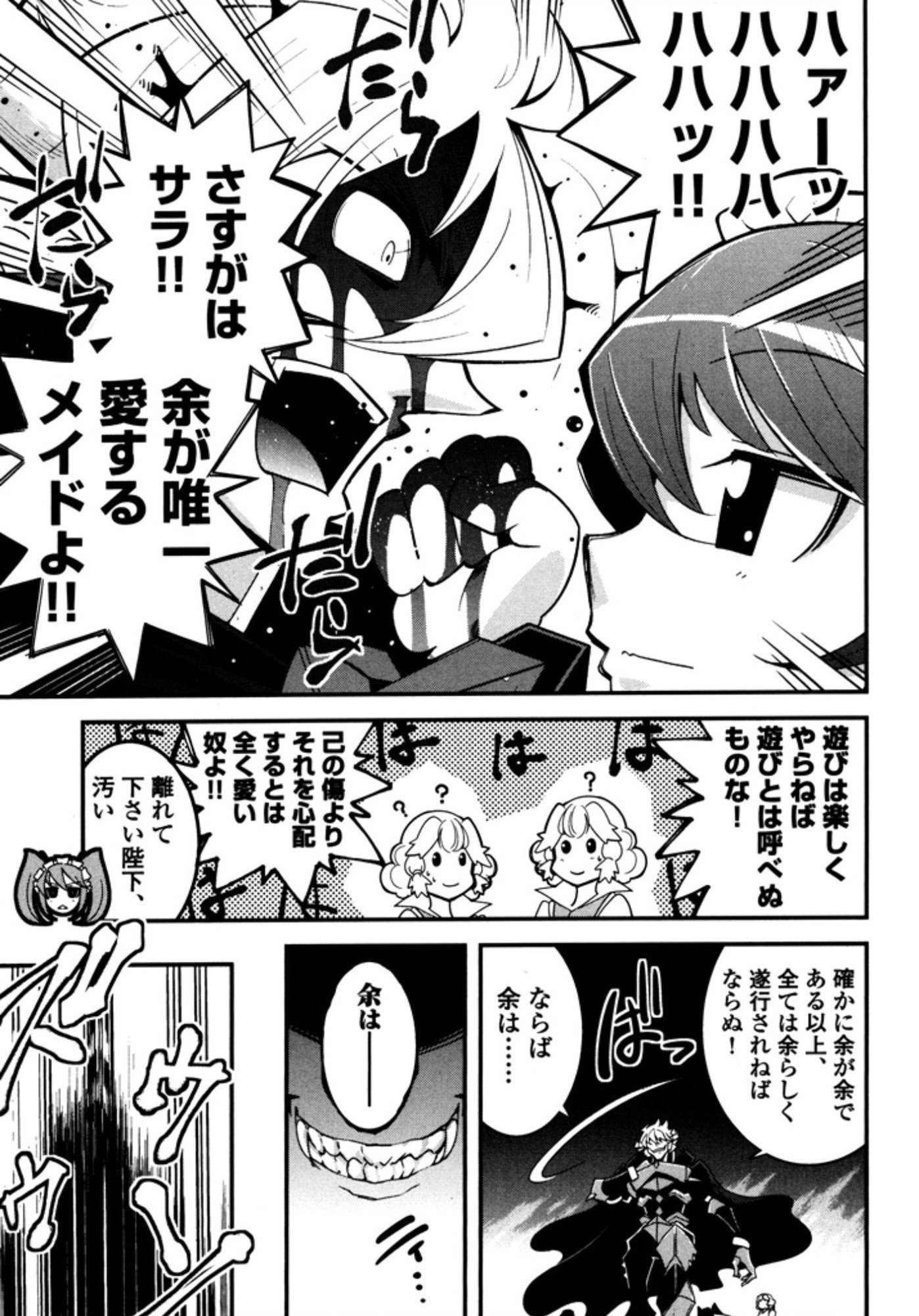 Okinodoku Desu ga, Bouken no Sho wa Maou no Mono ni Narimashita. Chapter 6 12ページ