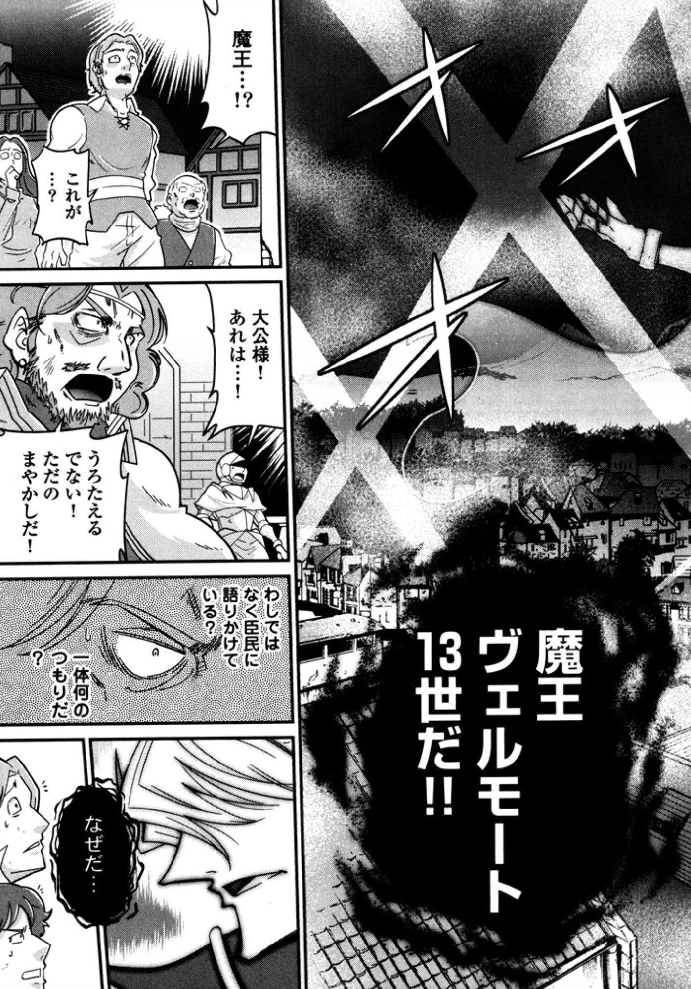 Okinodoku Desu ga, Bouken no Sho wa Maou no Mono ni Narimashita. Chapter 6 16ページ