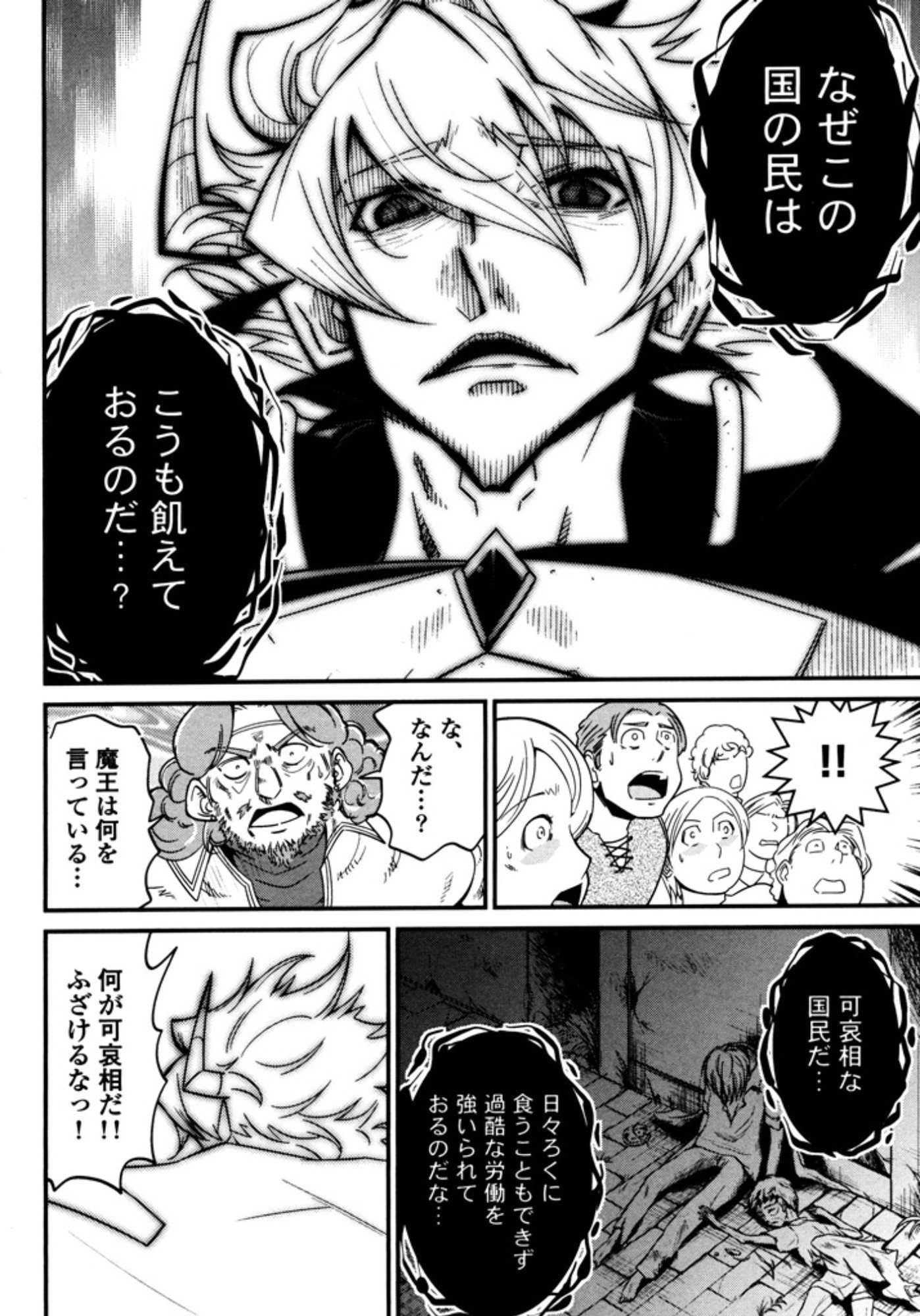 Okinodoku Desu ga, Bouken no Sho wa Maou no Mono ni Narimashita. Chapter 6 17ページ