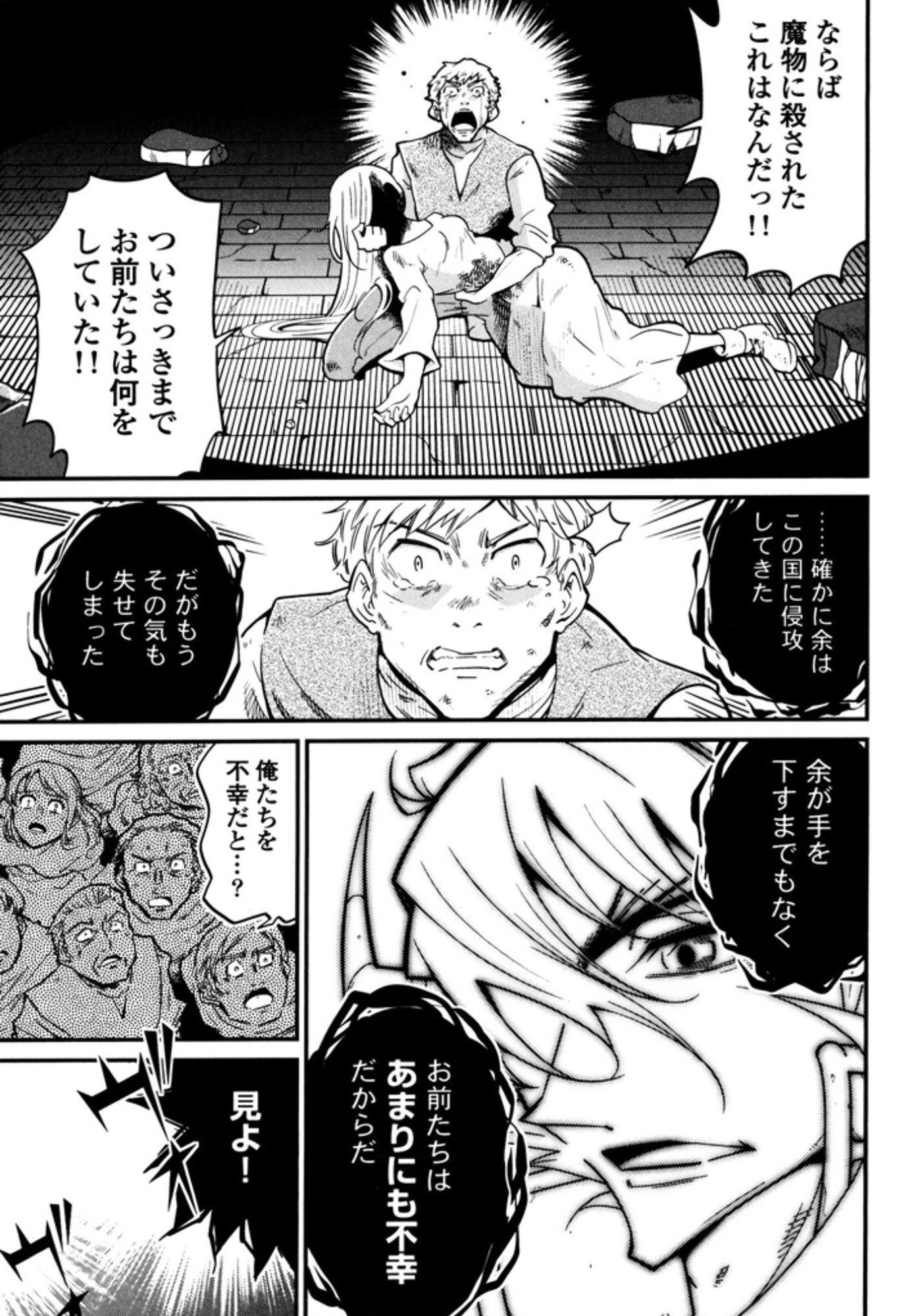 Okinodoku Desu ga, Bouken no Sho wa Maou no Mono ni Narimashita. Chapter 6 18ページ