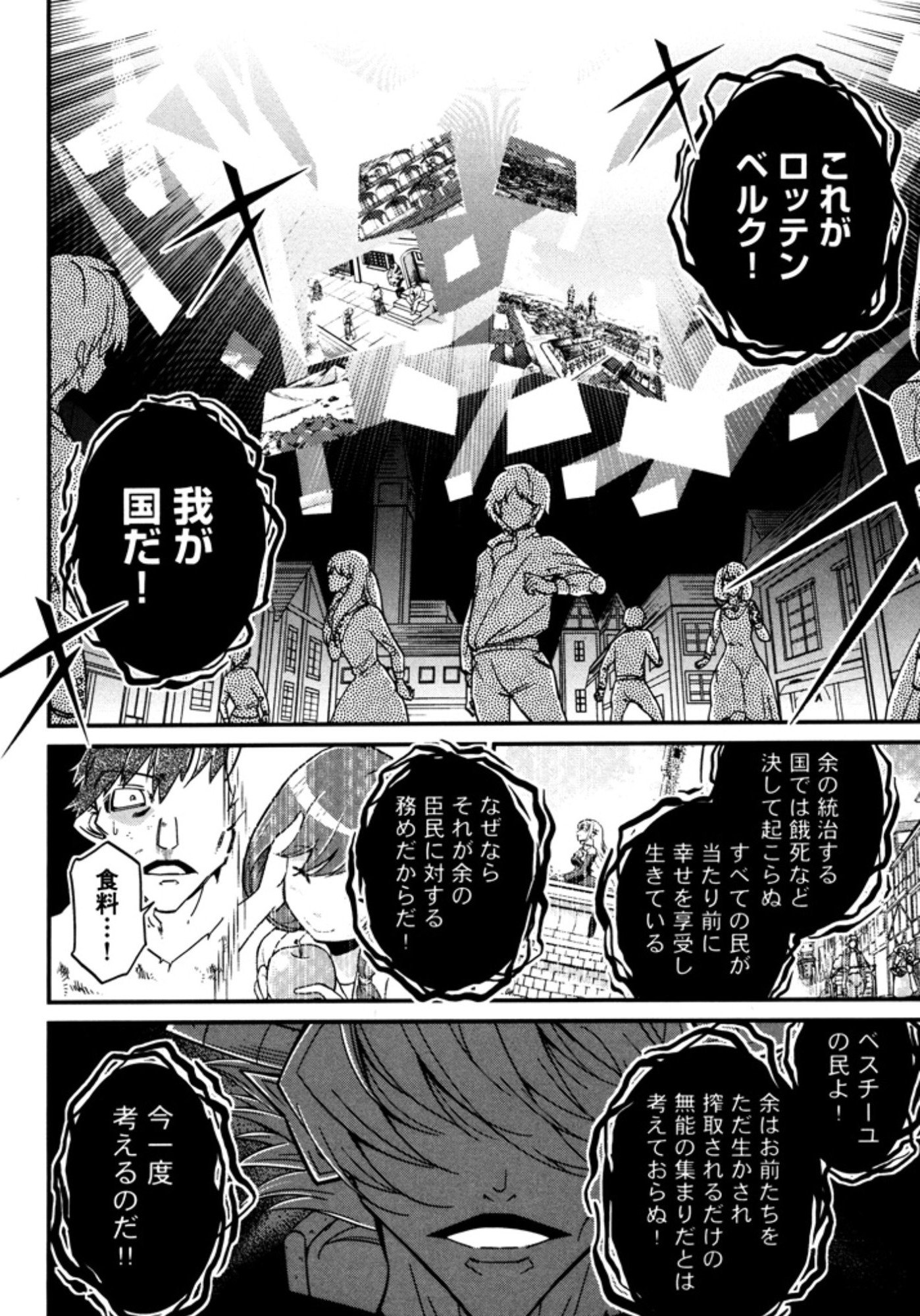 Okinodoku Desu ga, Bouken no Sho wa Maou no Mono ni Narimashita. Chapter 6 19ページ