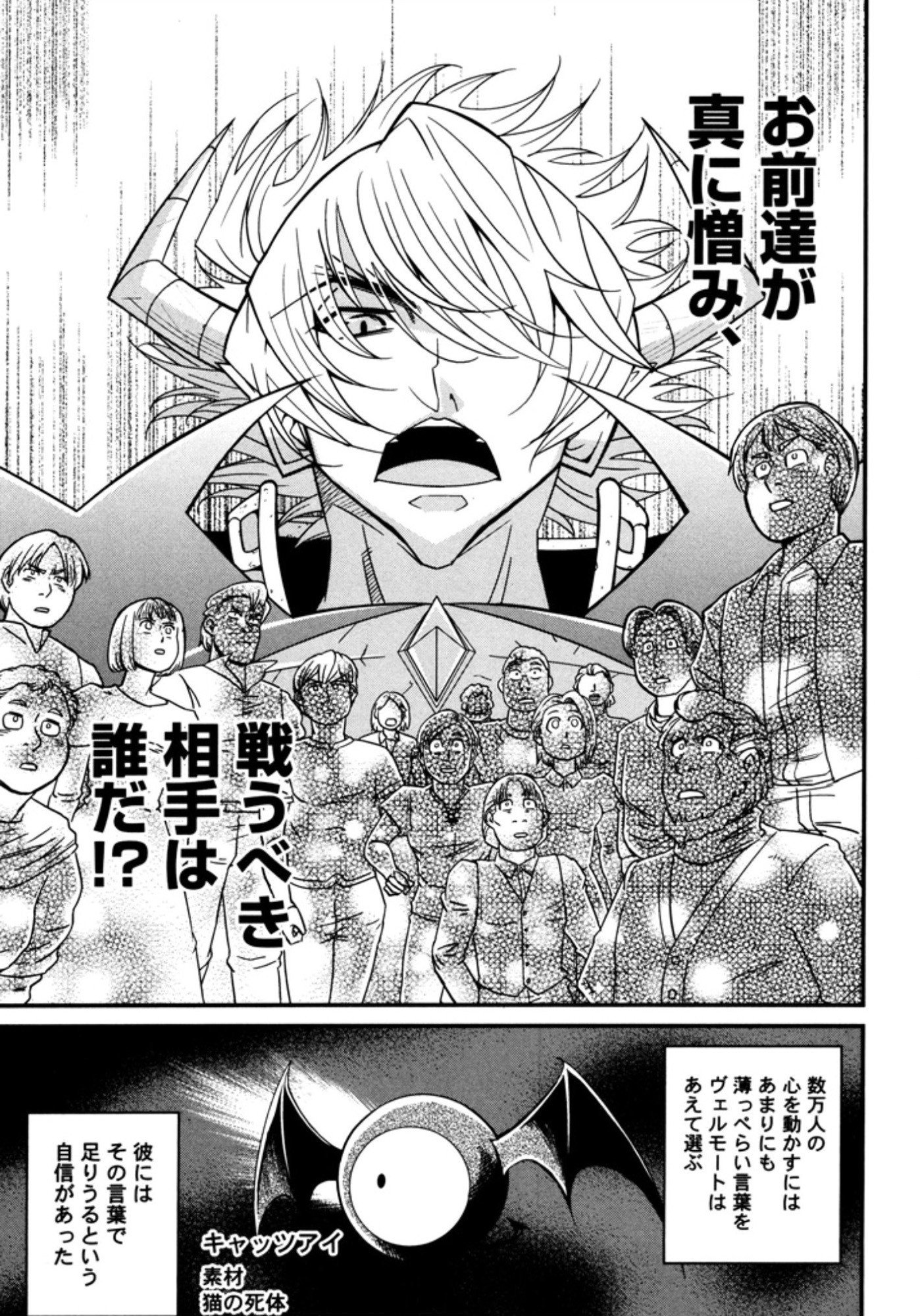 Okinodoku Desu ga, Bouken no Sho wa Maou no Mono ni Narimashita. Chapter 6 20ページ