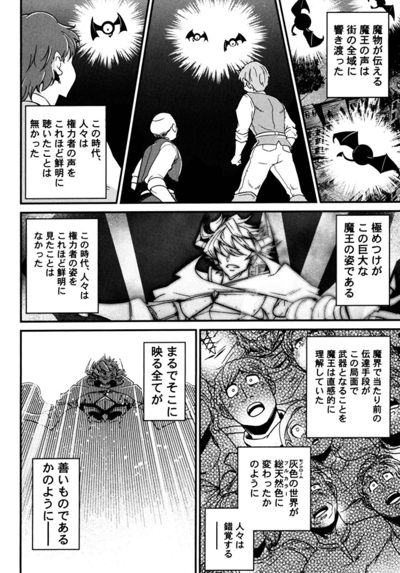 Okinodoku Desu ga, Bouken no Sho wa Maou no Mono ni Narimashita. Chapter 6 21ページ