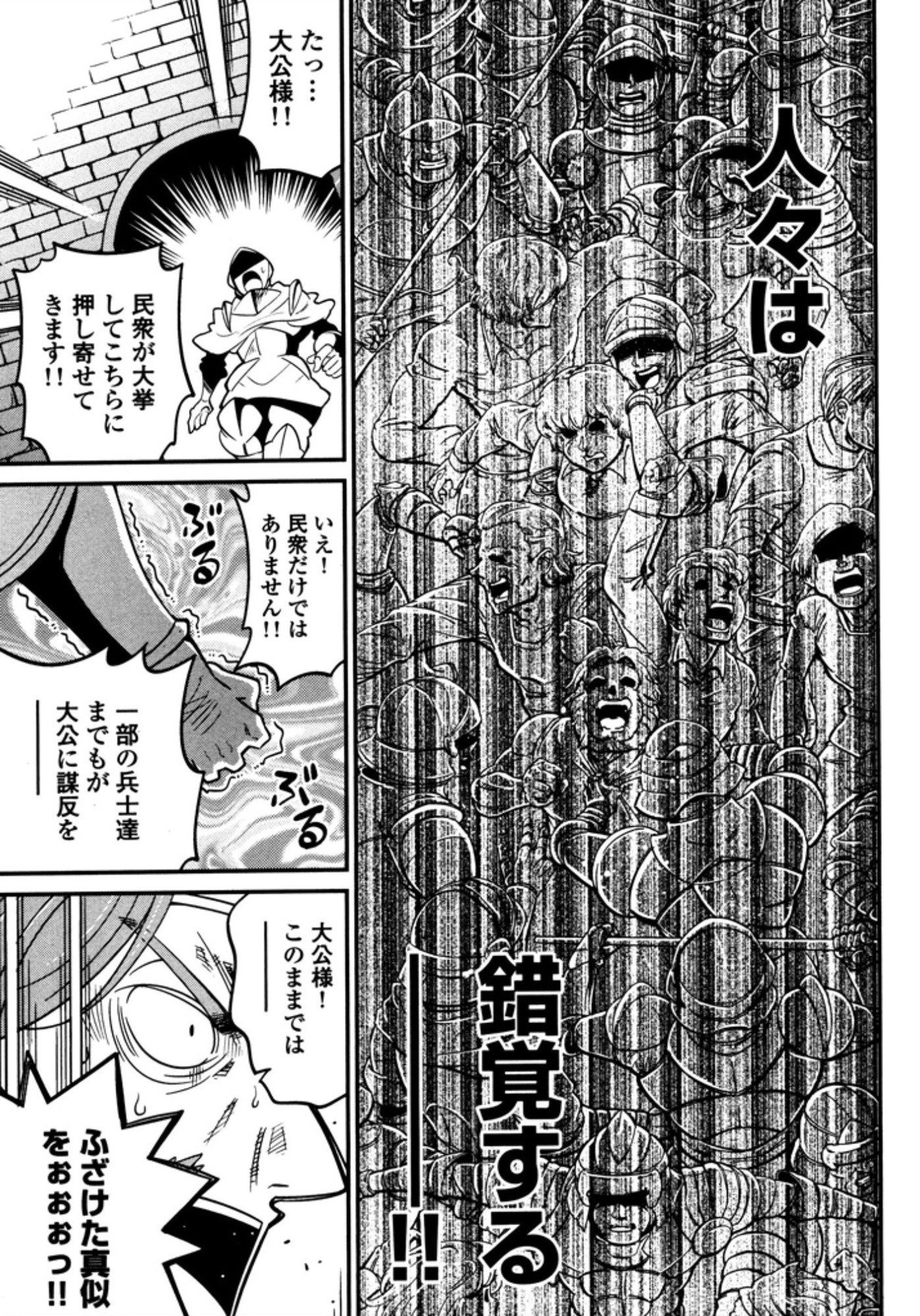 Okinodoku Desu ga, Bouken no Sho wa Maou no Mono ni Narimashita. Chapter 6 22ページ
