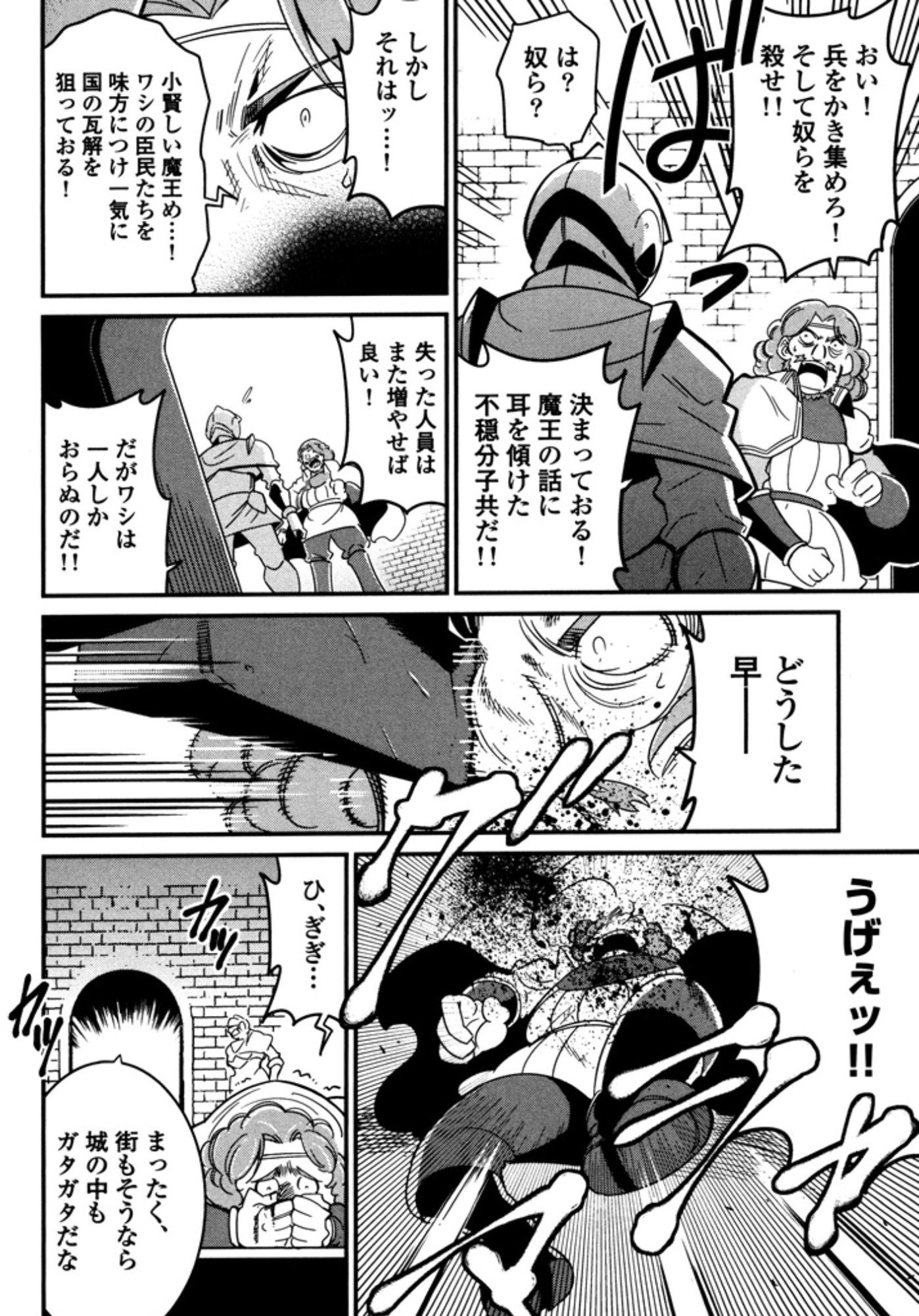 Okinodoku Desu ga, Bouken no Sho wa Maou no Mono ni Narimashita. Chapter 6 23ページ