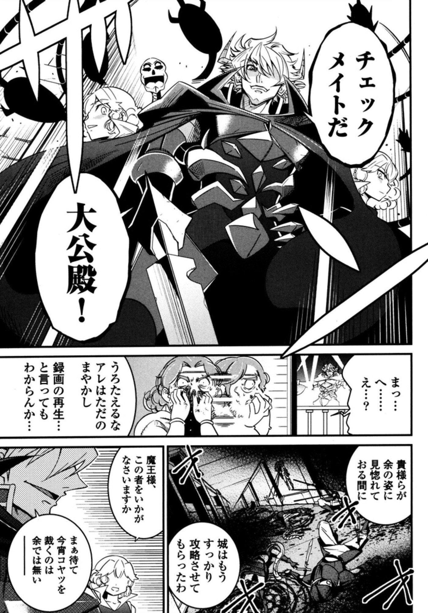 Okinodoku Desu ga, Bouken no Sho wa Maou no Mono ni Narimashita. Chapter 6 24ページ