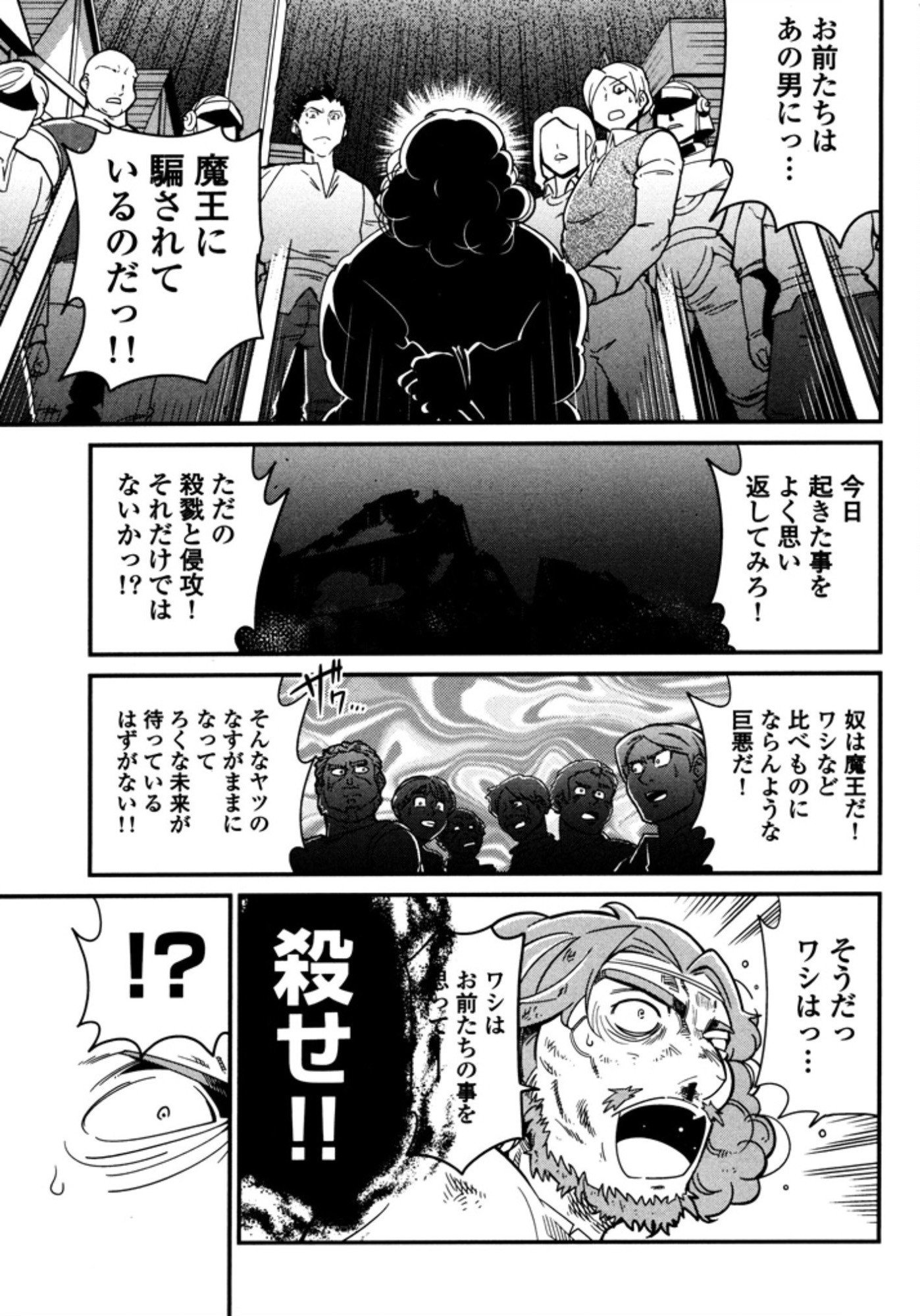 Okinodoku Desu ga, Bouken no Sho wa Maou no Mono ni Narimashita. Chapter 6 26ページ