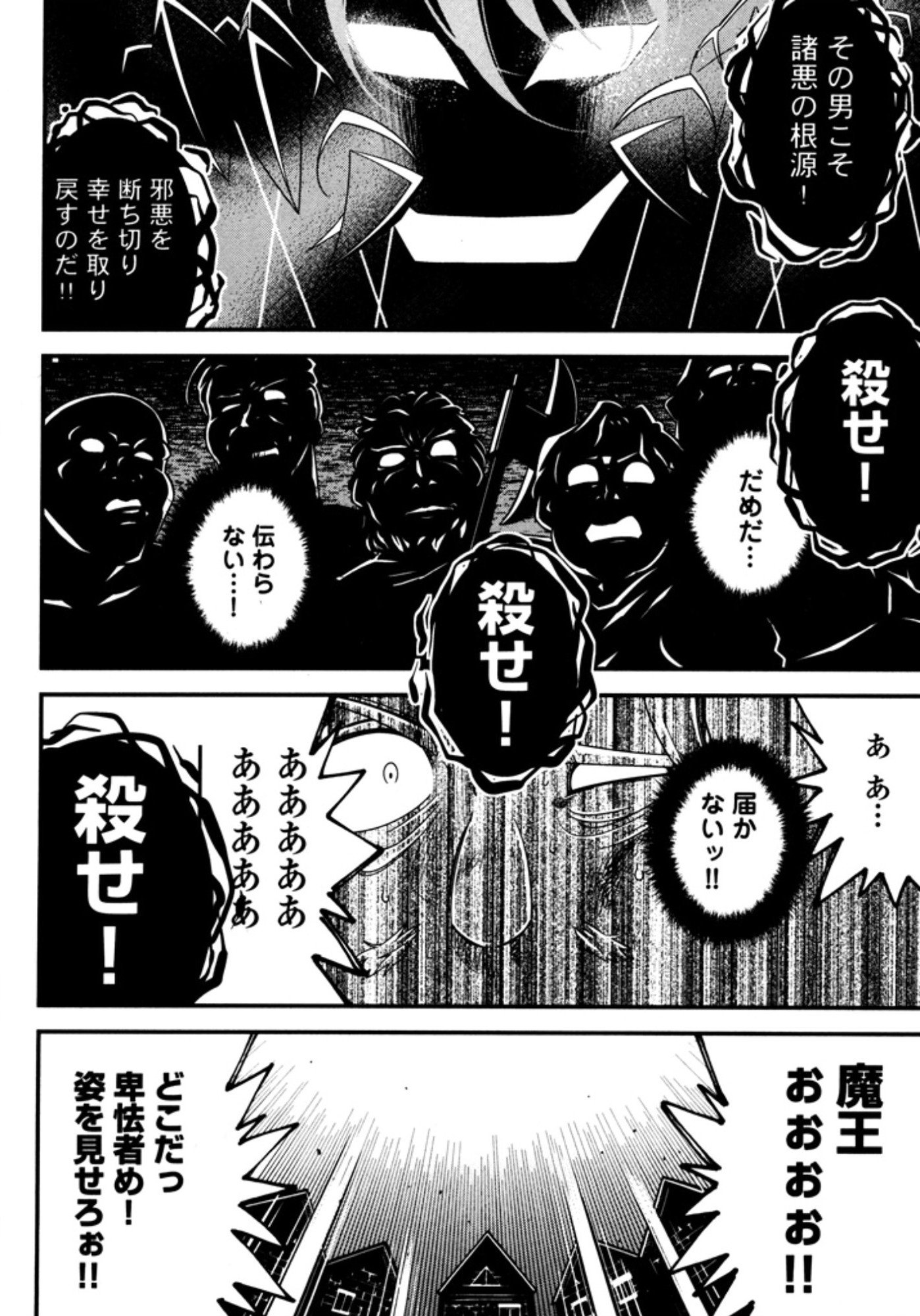 Okinodoku Desu ga, Bouken no Sho wa Maou no Mono ni Narimashita. Chapter 6 27ページ