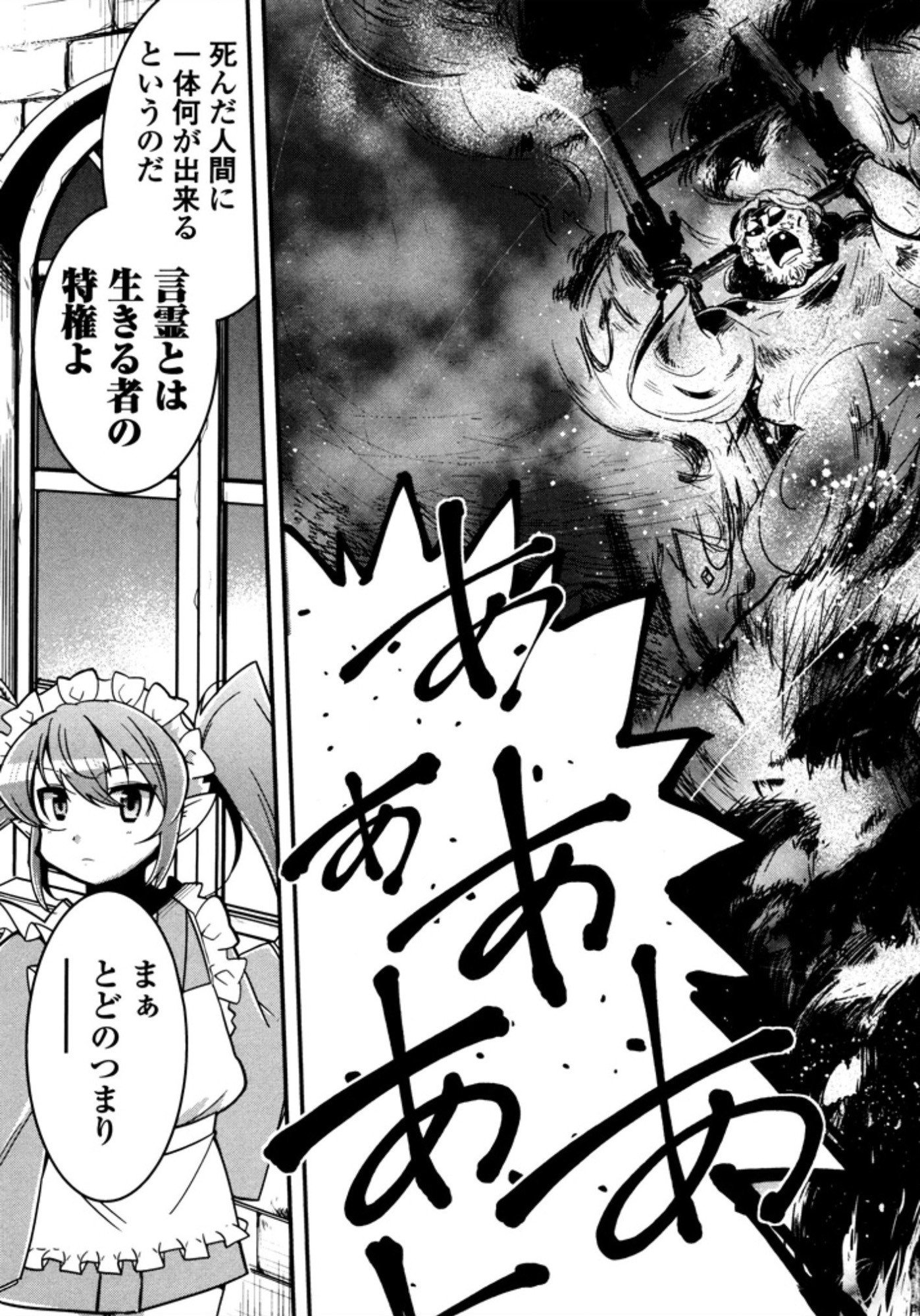Okinodoku Desu ga, Bouken no Sho wa Maou no Mono ni Narimashita. Chapter 6 30ページ