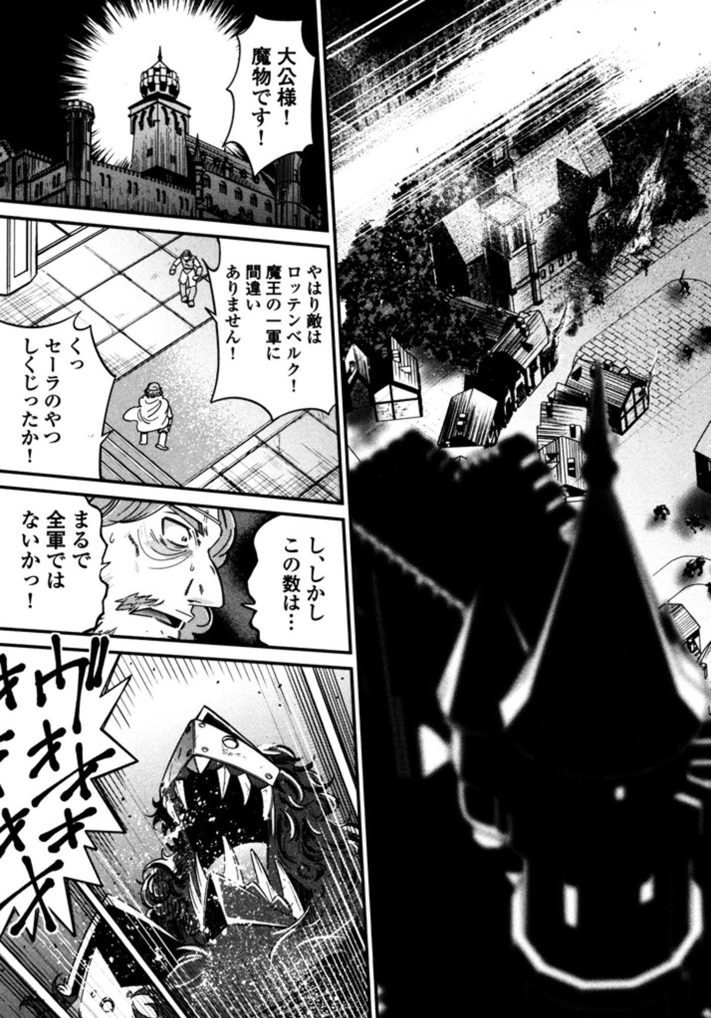 Okinodoku Desu ga, Bouken no Sho wa Maou no Mono ni Narimashita. Chapter 6 4ページ