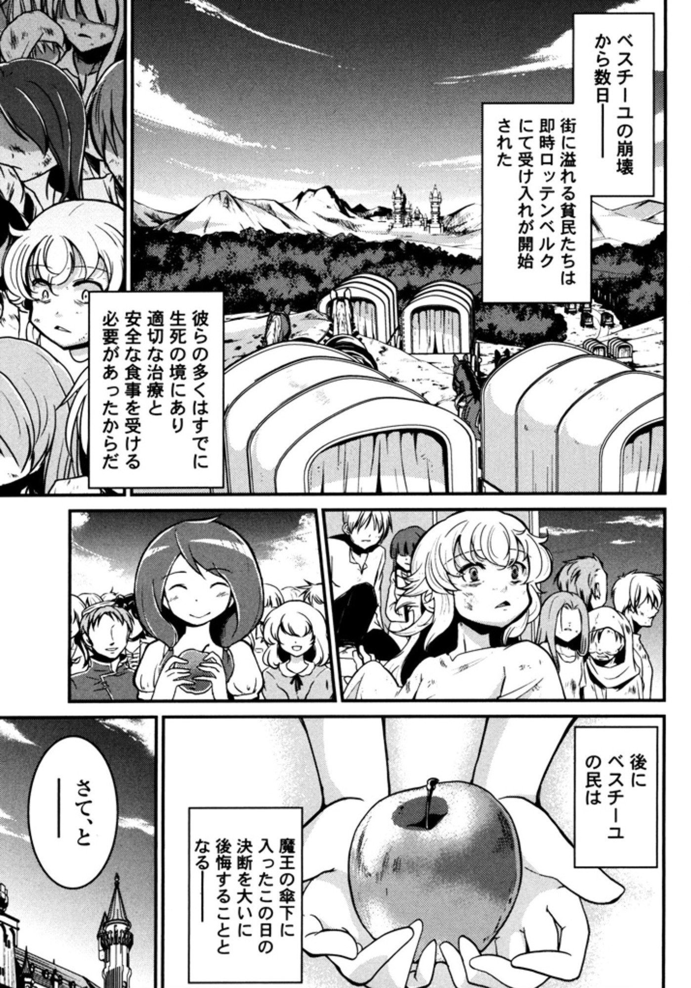 Okinodoku Desu ga, Bouken no Sho wa Maou no Mono ni Narimashita. Chapter 6 32ページ