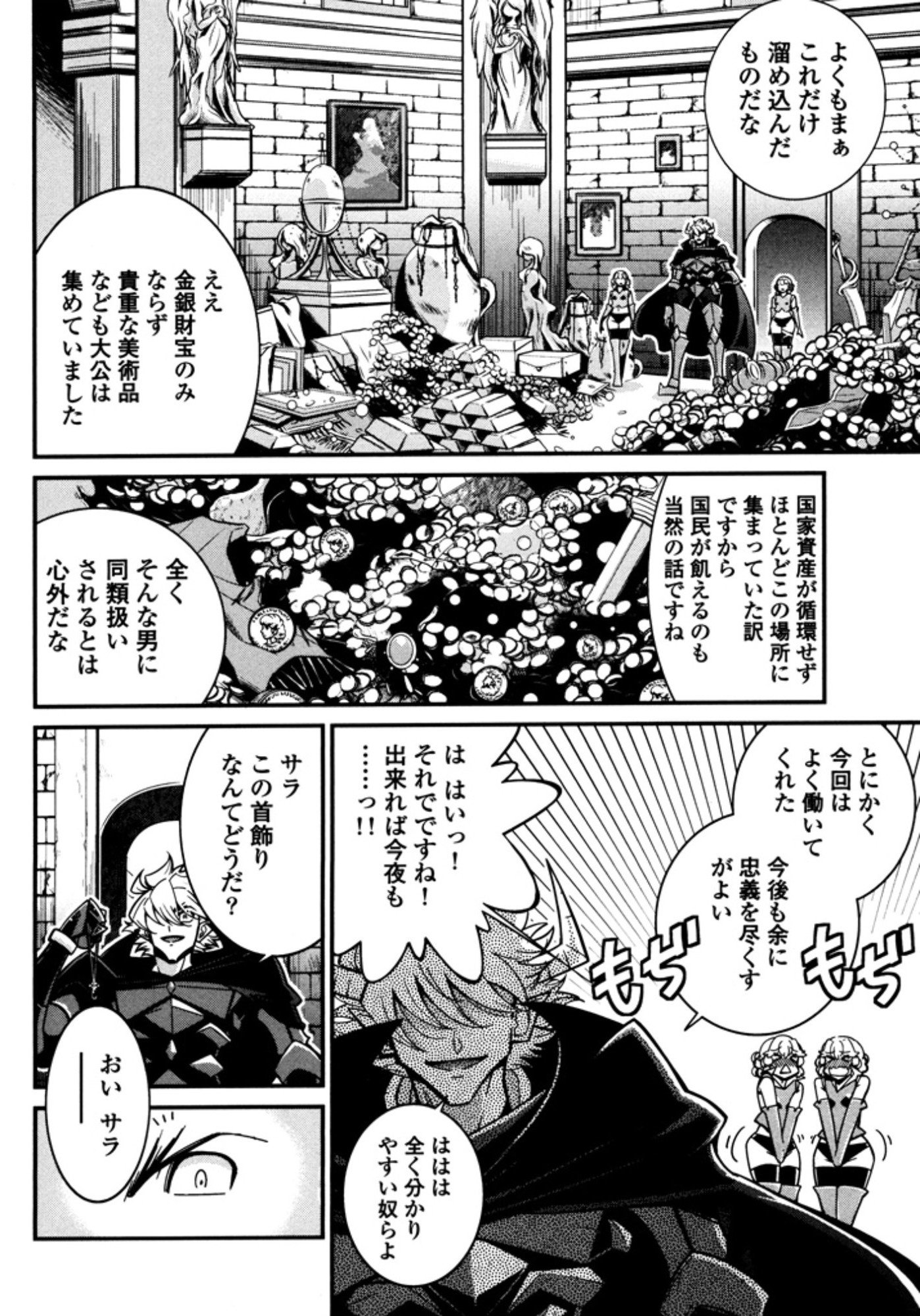 Okinodoku Desu ga, Bouken no Sho wa Maou no Mono ni Narimashita. Chapter 6 33ページ