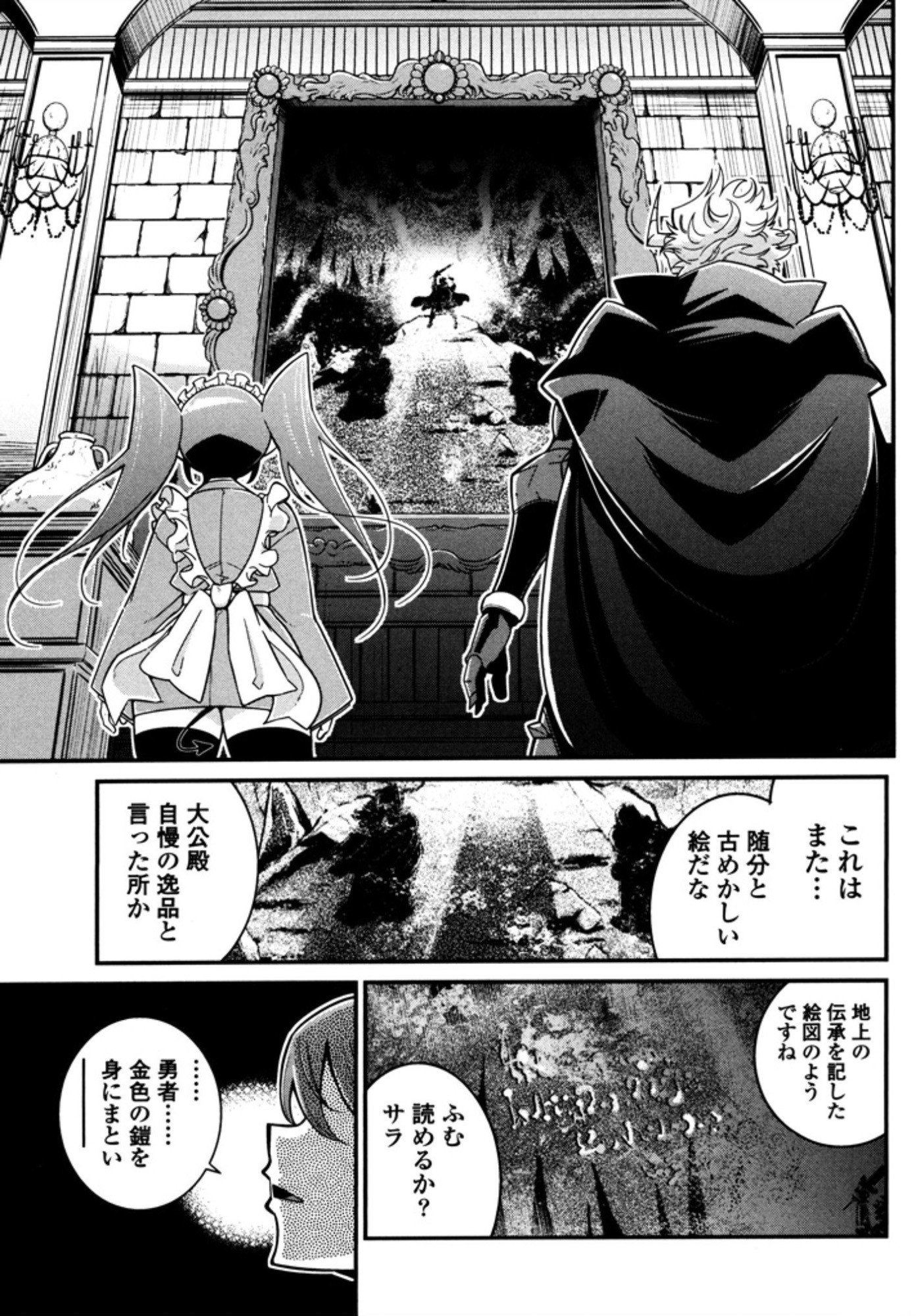 Okinodoku Desu ga, Bouken no Sho wa Maou no Mono ni Narimashita. Chapter 6 34ページ