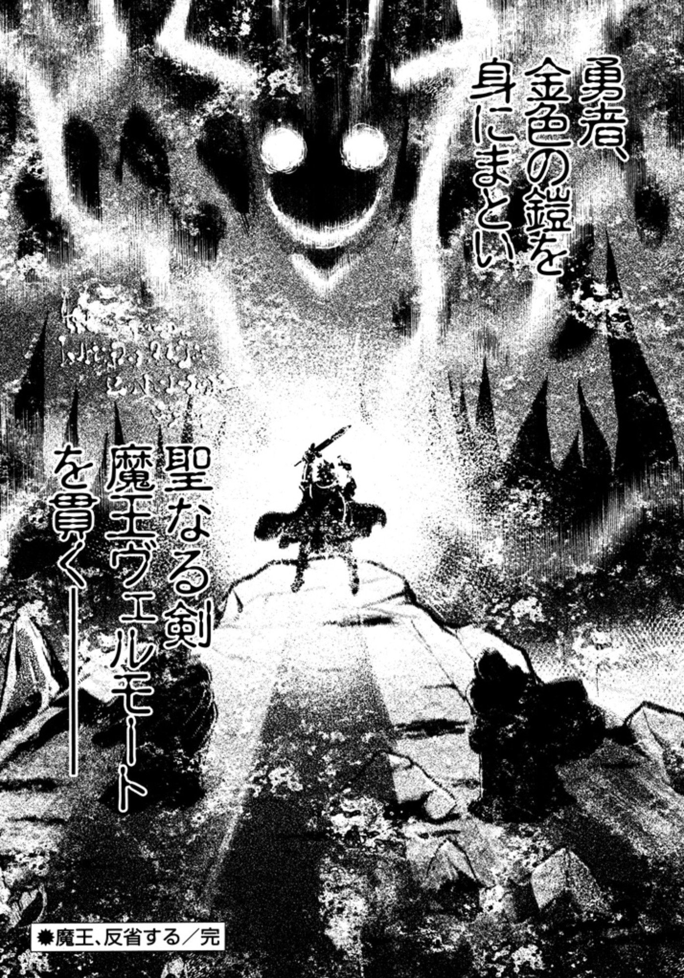 Okinodoku Desu ga, Bouken no Sho wa Maou no Mono ni Narimashita. Chapter 6 35ページ