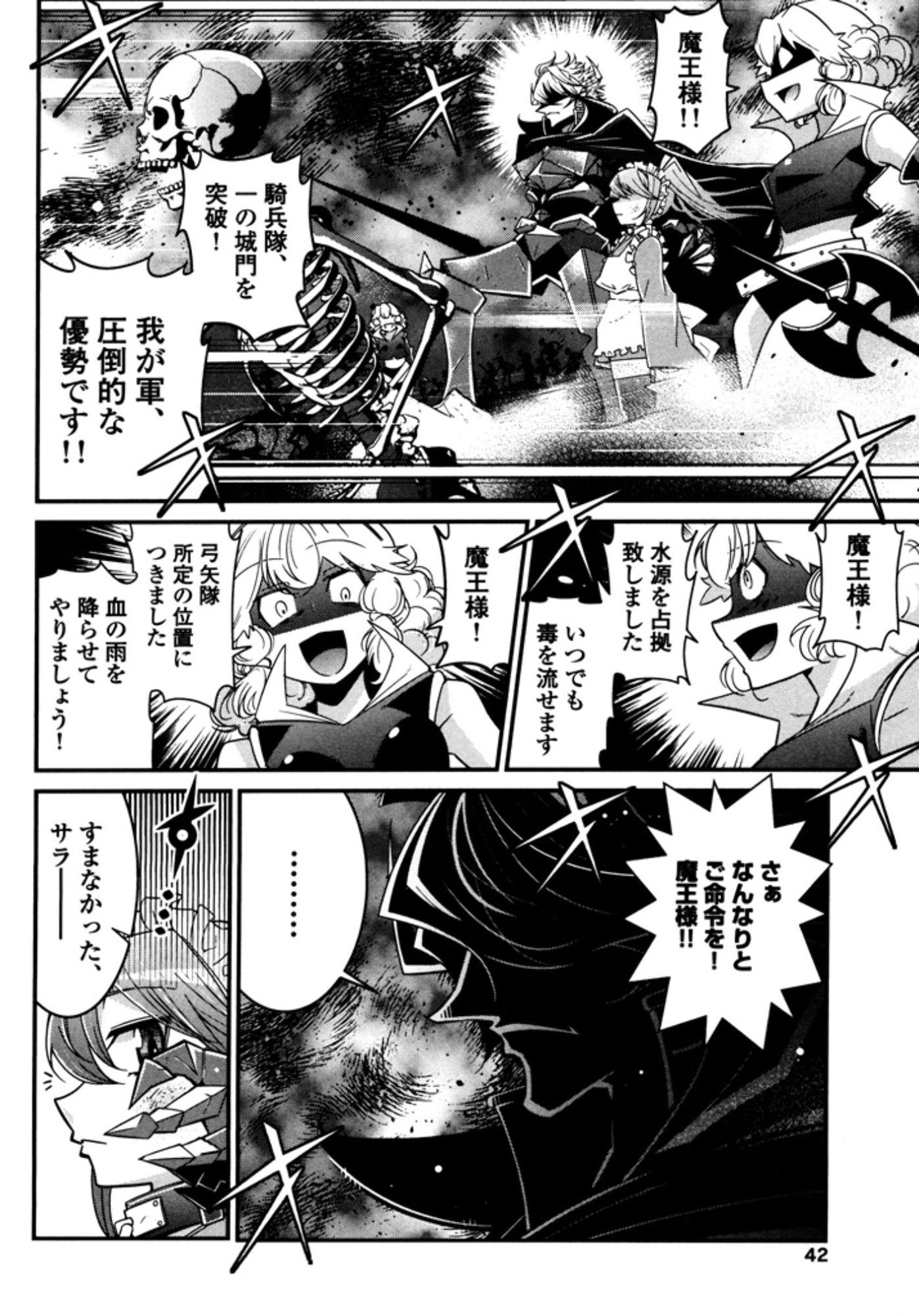 Okinodoku Desu ga, Bouken no Sho wa Maou no Mono ni Narimashita. Chapter 6 7ページ