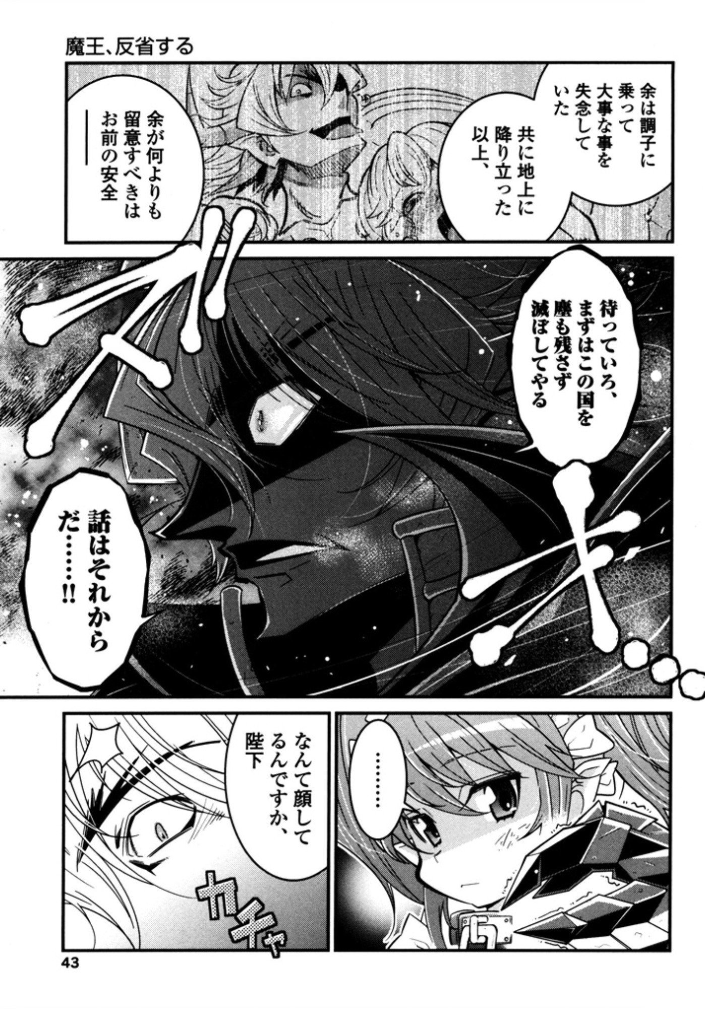 Okinodoku Desu ga, Bouken no Sho wa Maou no Mono ni Narimashita. Chapter 6 8ページ