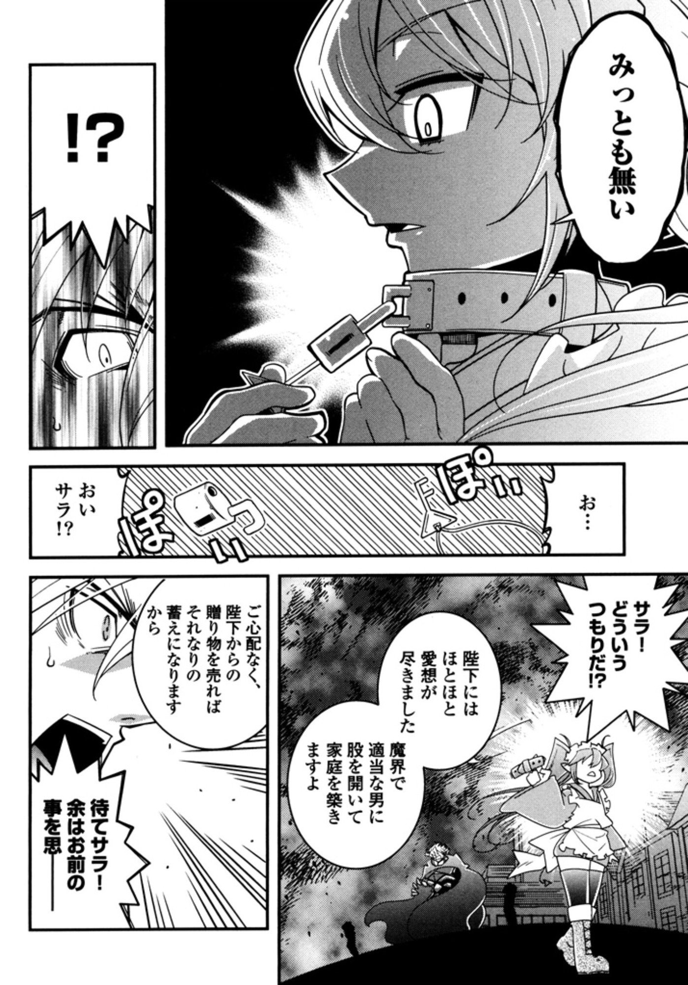 Okinodoku Desu ga, Bouken no Sho wa Maou no Mono ni Narimashita. Chapter 6 9ページ