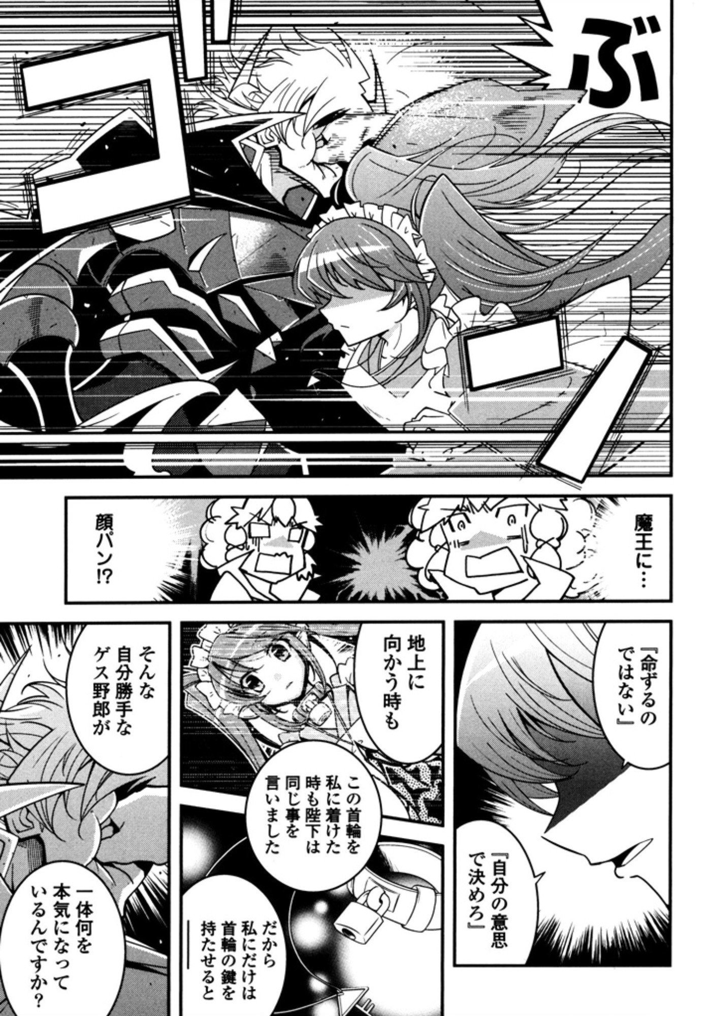 Okinodoku Desu ga, Bouken no Sho wa Maou no Mono ni Narimashita. Chapter 6 10ページ