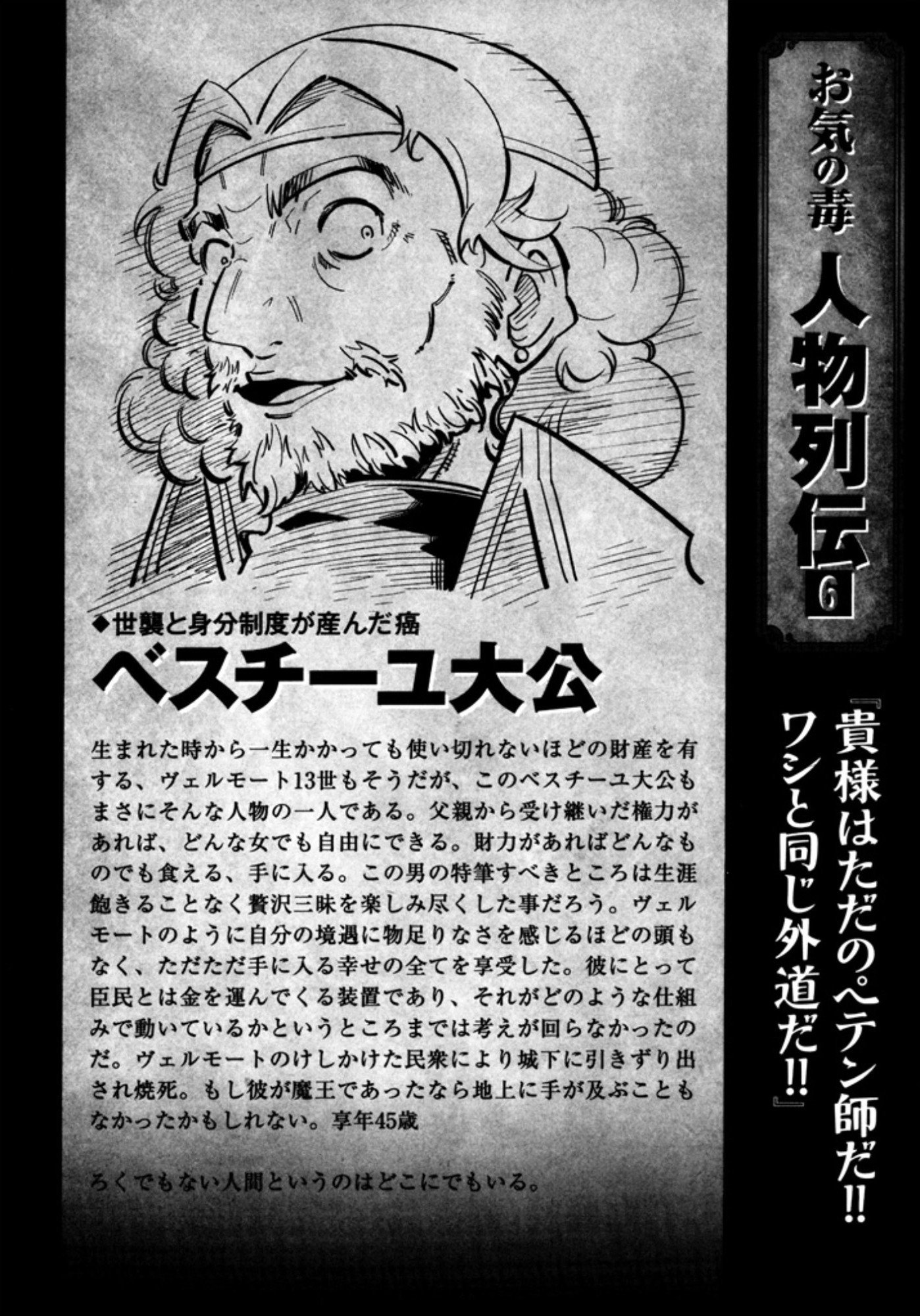 Okinodoku Desu ga, Bouken no Sho wa Maou no Mono ni Narimashita. Chapter 7 1ページ