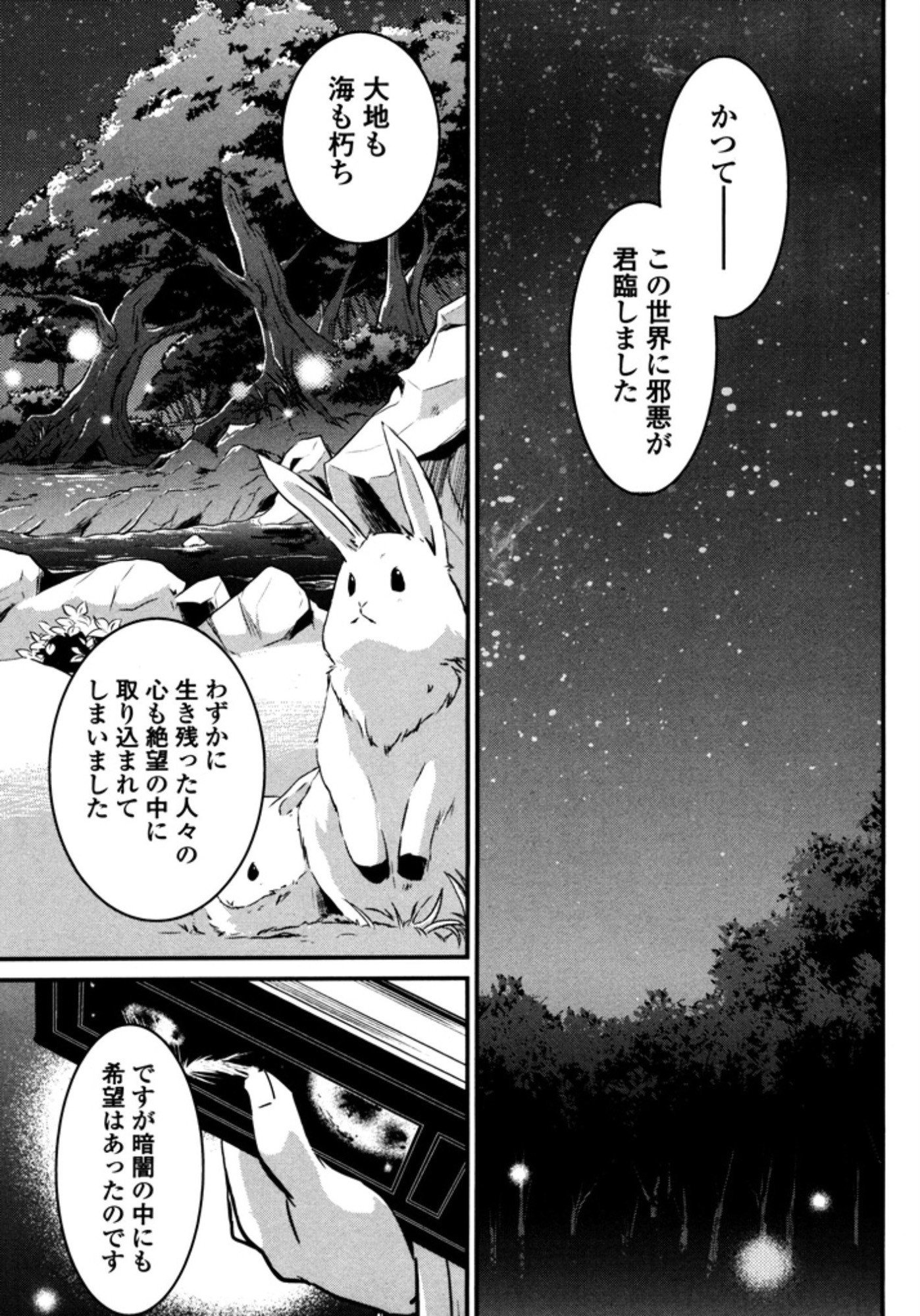 Okinodoku Desu ga, Bouken no Sho wa Maou no Mono ni Narimashita. Chapter 7 2ページ