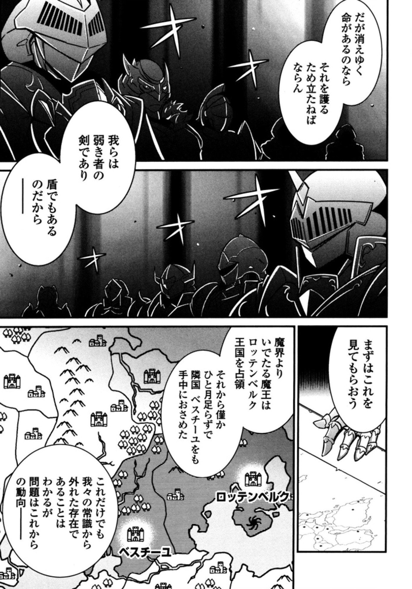 Okinodoku Desu ga, Bouken no Sho wa Maou no Mono ni Narimashita. Chapter 7 12ページ