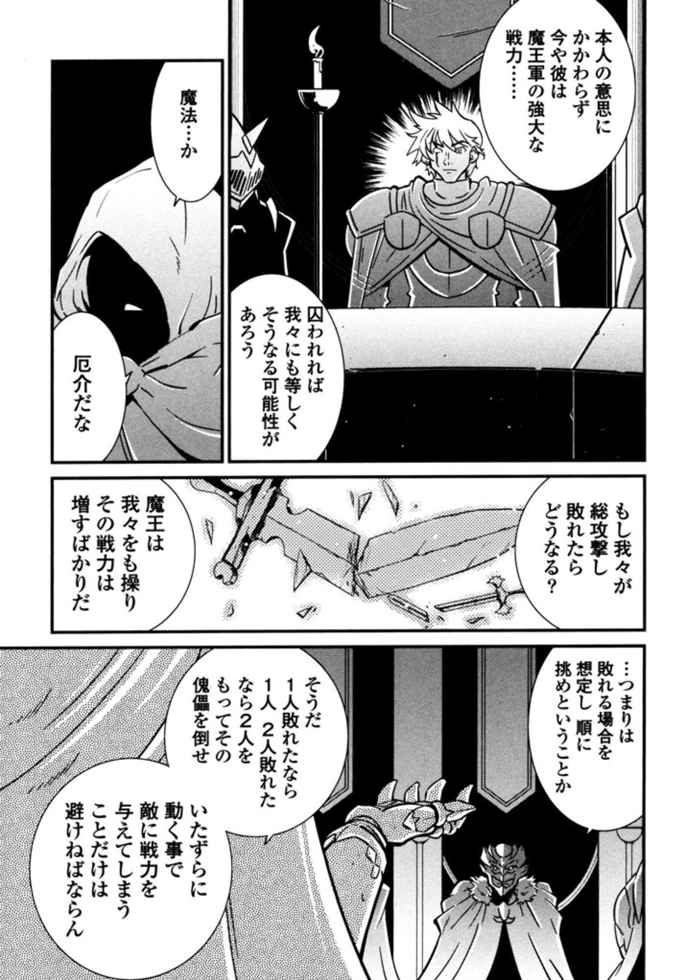 Okinodoku Desu ga, Bouken no Sho wa Maou no Mono ni Narimashita. Chapter 7 14ページ