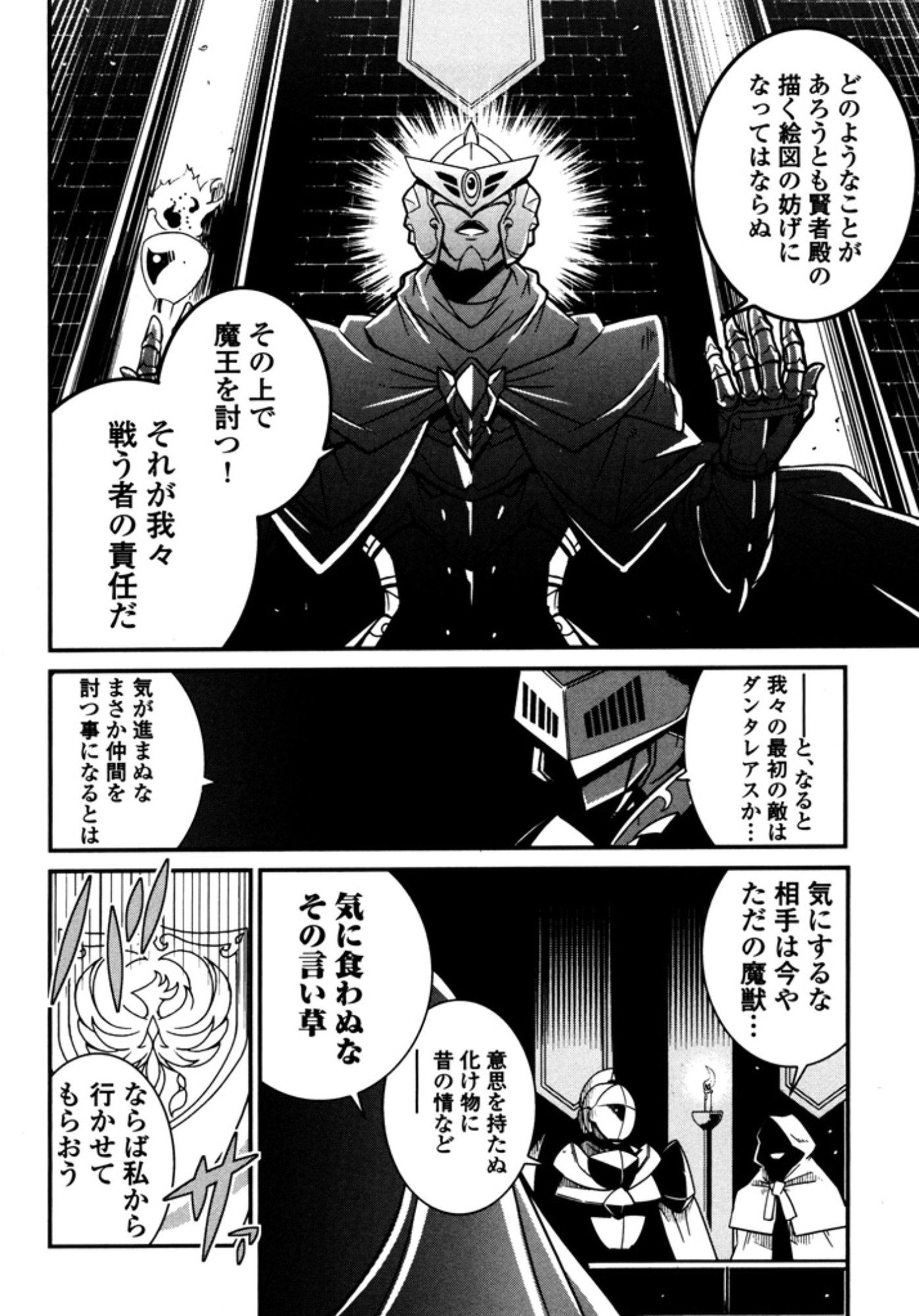 Okinodoku Desu ga, Bouken no Sho wa Maou no Mono ni Narimashita. Chapter 7 15ページ