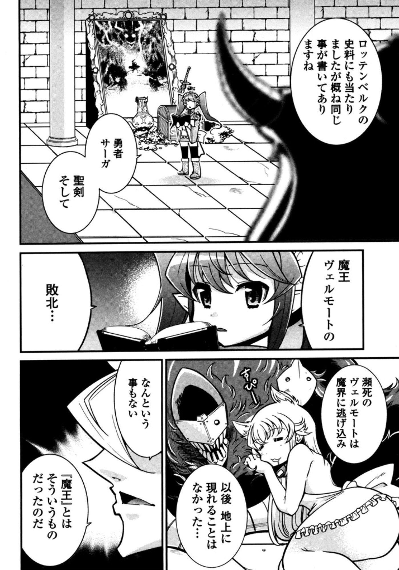Okinodoku Desu ga, Bouken no Sho wa Maou no Mono ni Narimashita. Chapter 7 19ページ