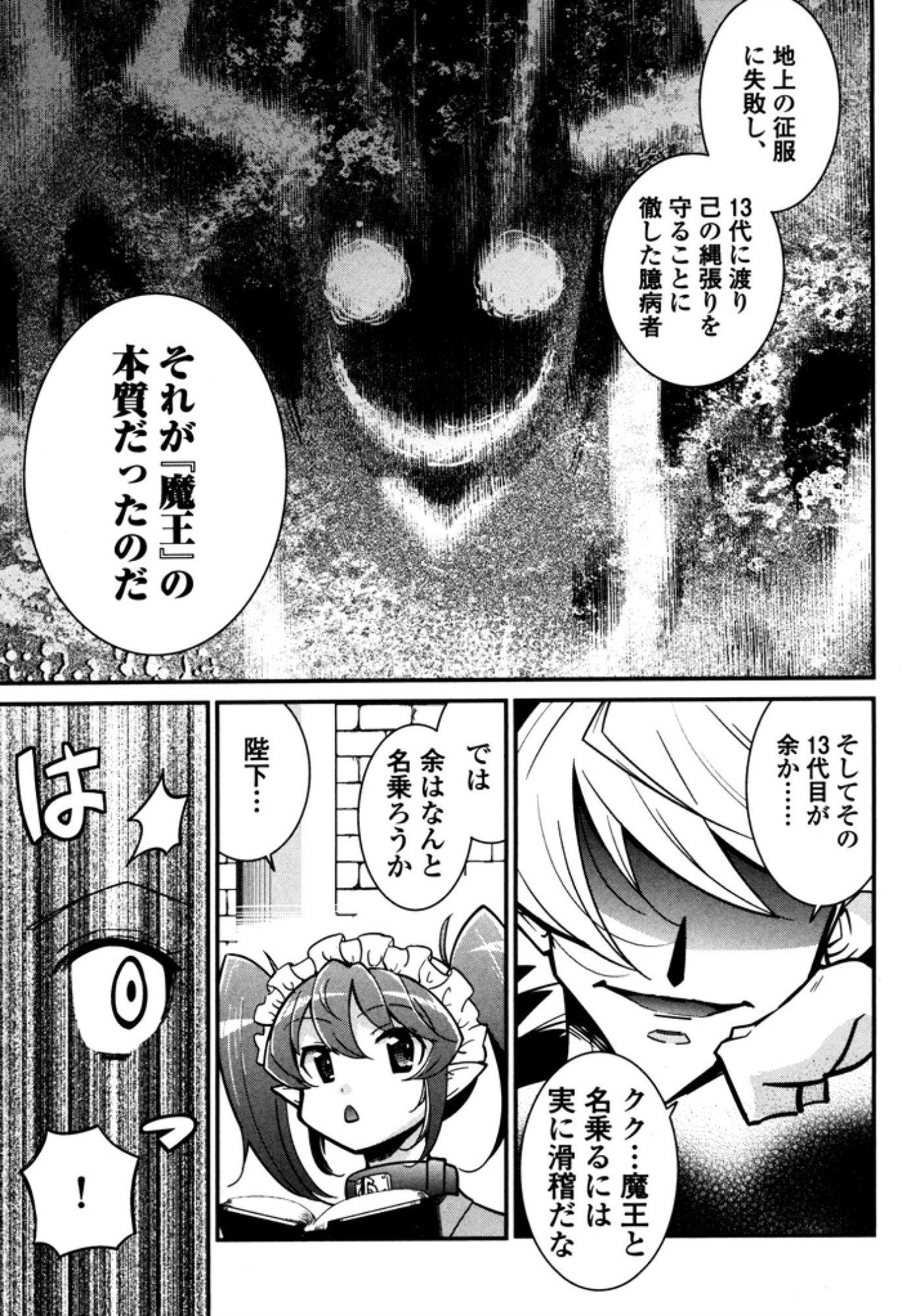 Okinodoku Desu ga, Bouken no Sho wa Maou no Mono ni Narimashita. Chapter 7 20ページ