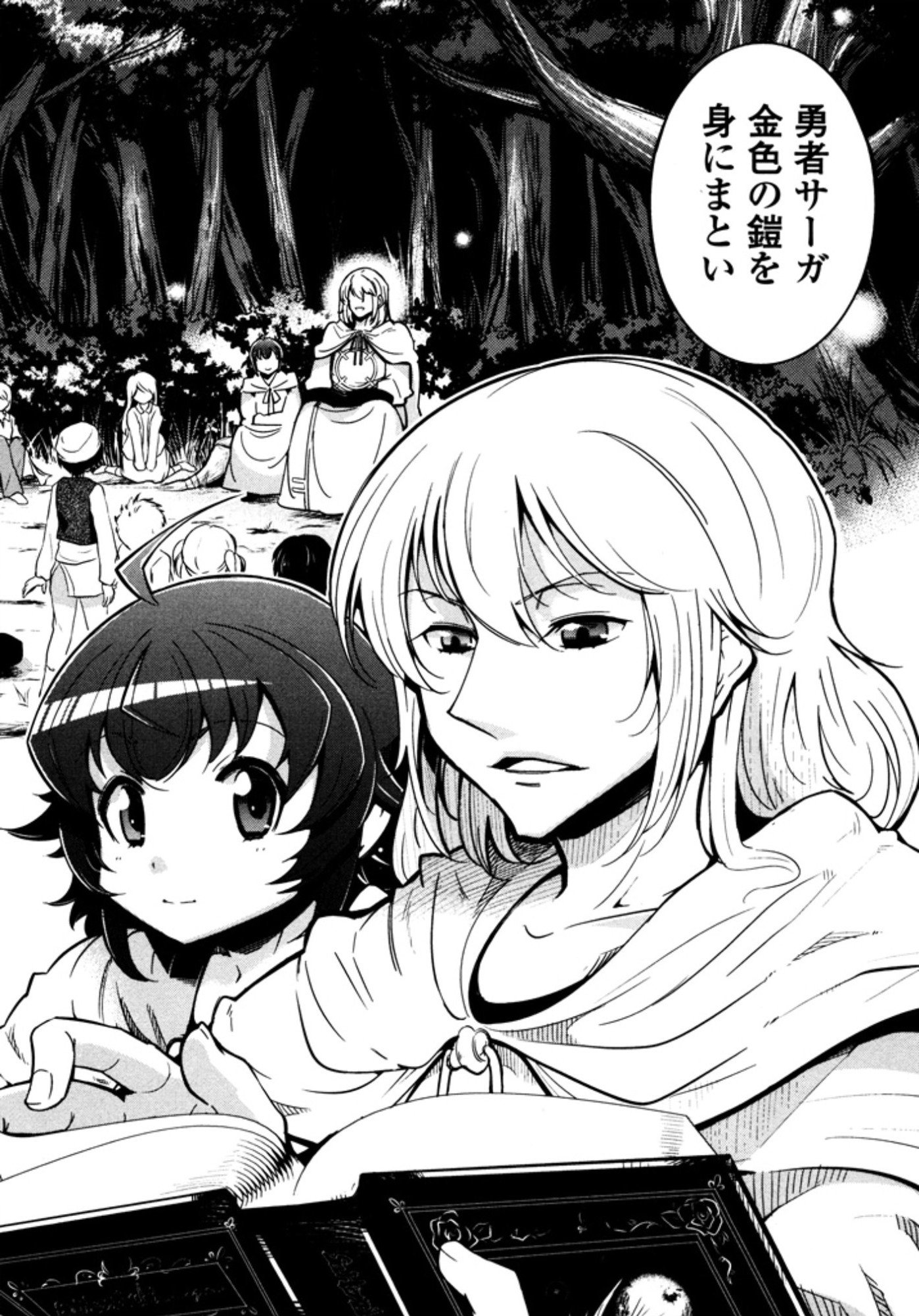 Okinodoku Desu ga, Bouken no Sho wa Maou no Mono ni Narimashita. Chapter 7 3ページ