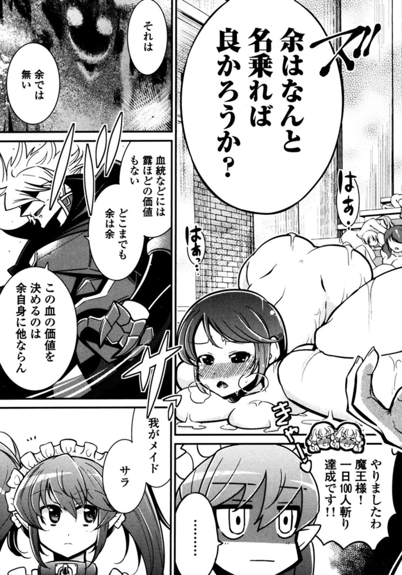 Okinodoku Desu ga, Bouken no Sho wa Maou no Mono ni Narimashita. Chapter 7 22ページ