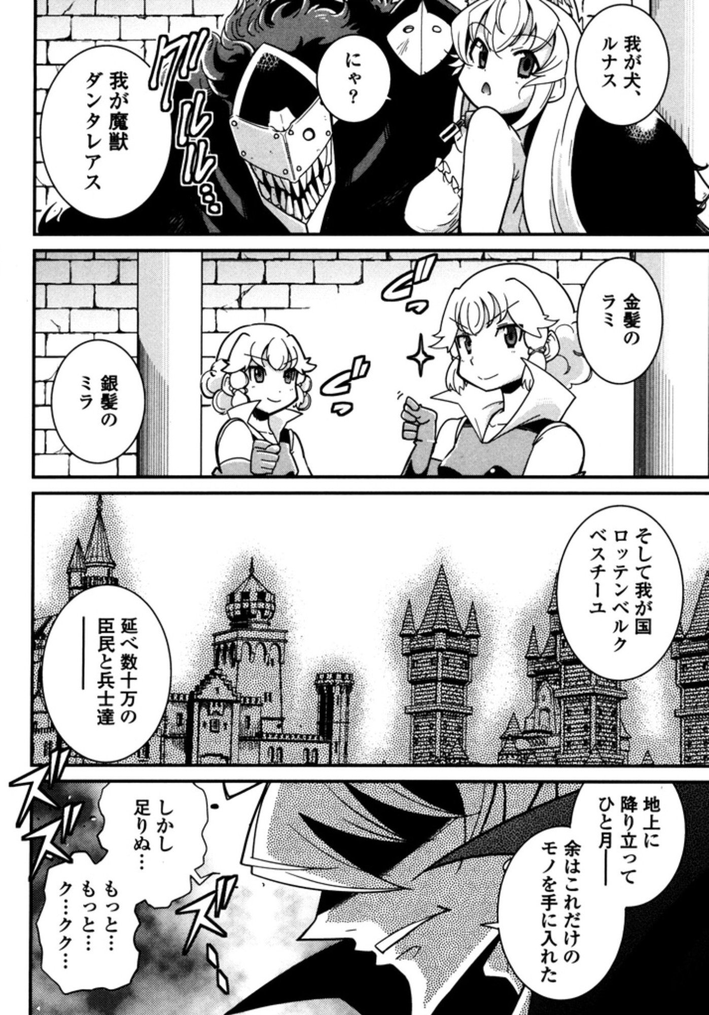 Okinodoku Desu ga, Bouken no Sho wa Maou no Mono ni Narimashita. Chapter 7 23ページ