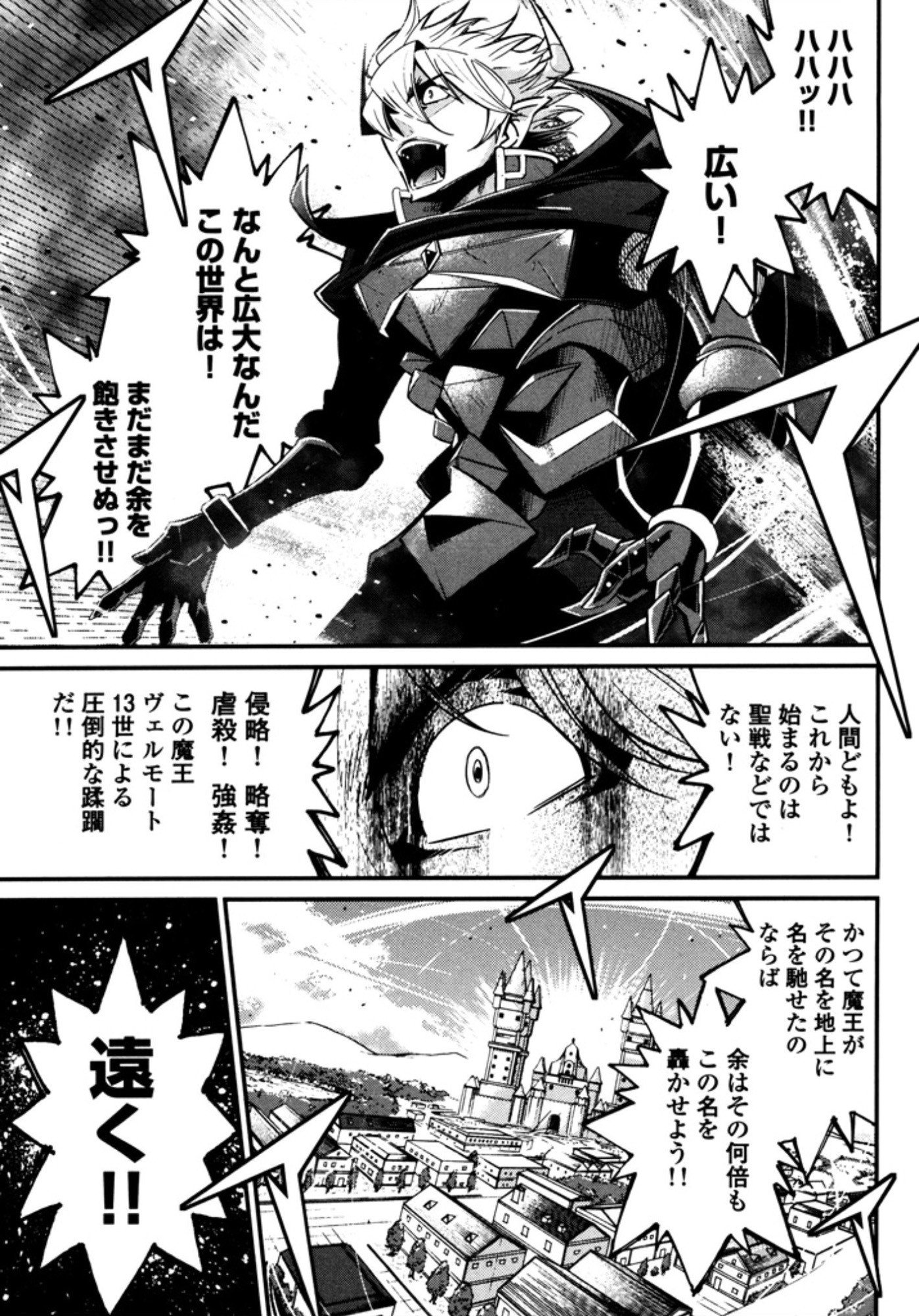 Okinodoku Desu ga, Bouken no Sho wa Maou no Mono ni Narimashita. Chapter 7 24ページ
