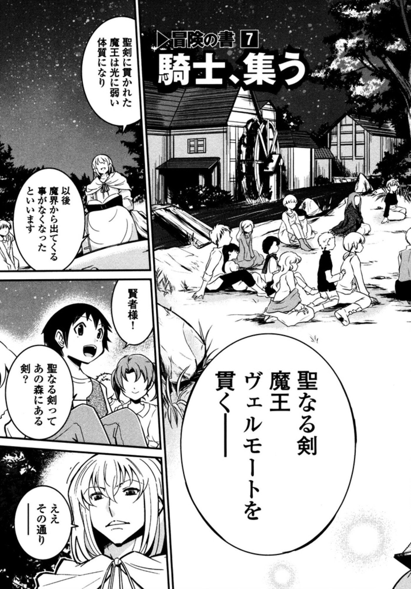 Okinodoku Desu ga, Bouken no Sho wa Maou no Mono ni Narimashita. Chapter 7 4ページ