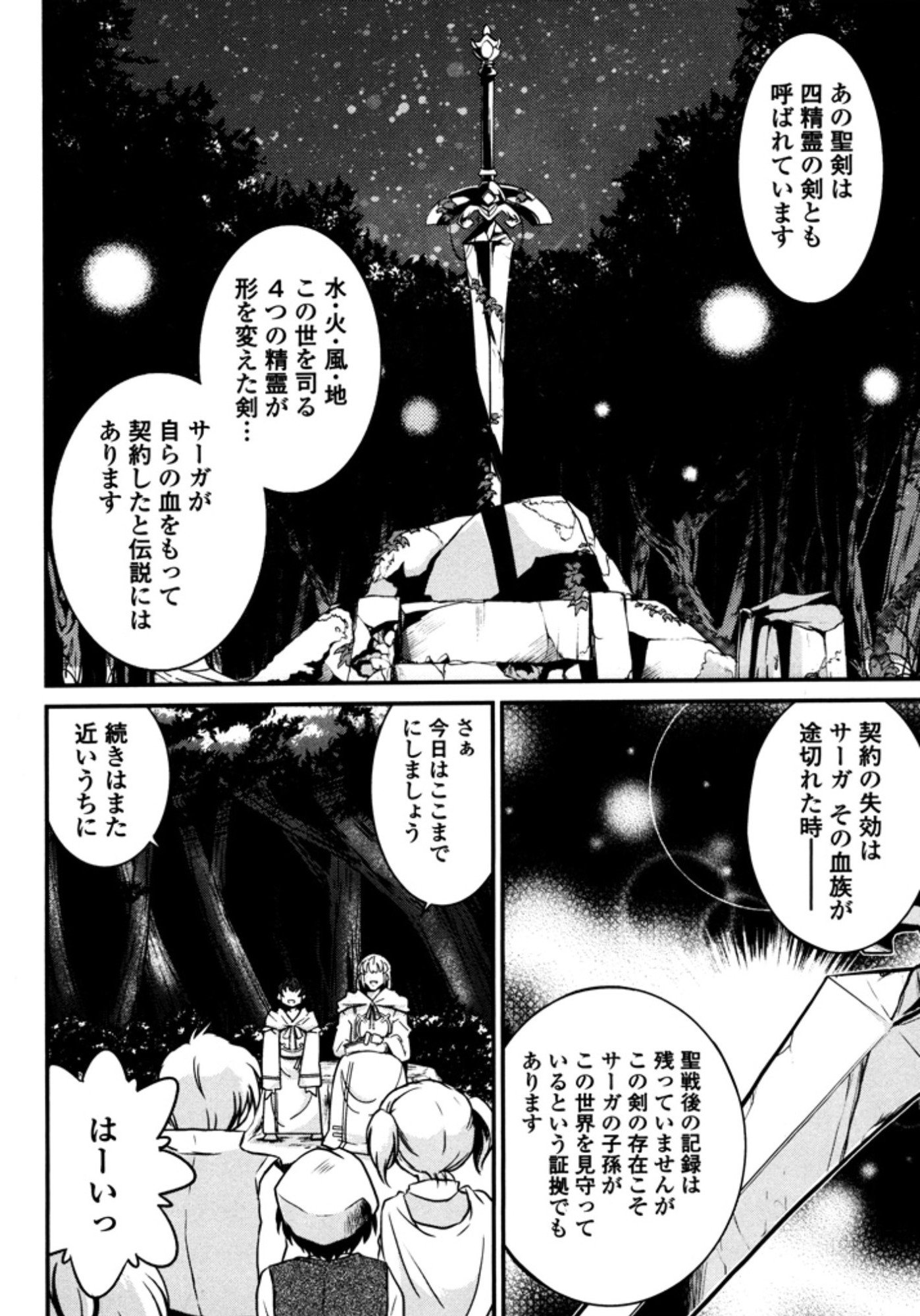 Okinodoku Desu ga, Bouken no Sho wa Maou no Mono ni Narimashita. Chapter 7 5ページ