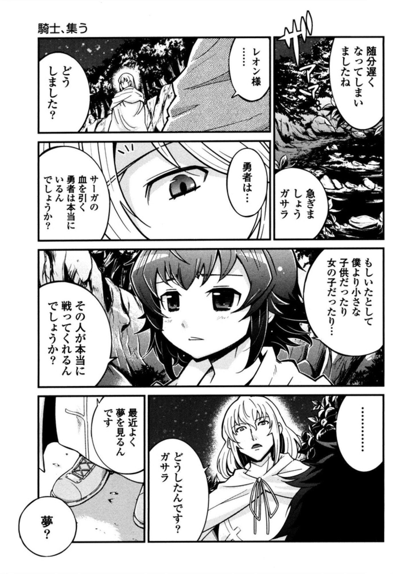 Okinodoku Desu ga, Bouken no Sho wa Maou no Mono ni Narimashita. Chapter 7 6ページ
