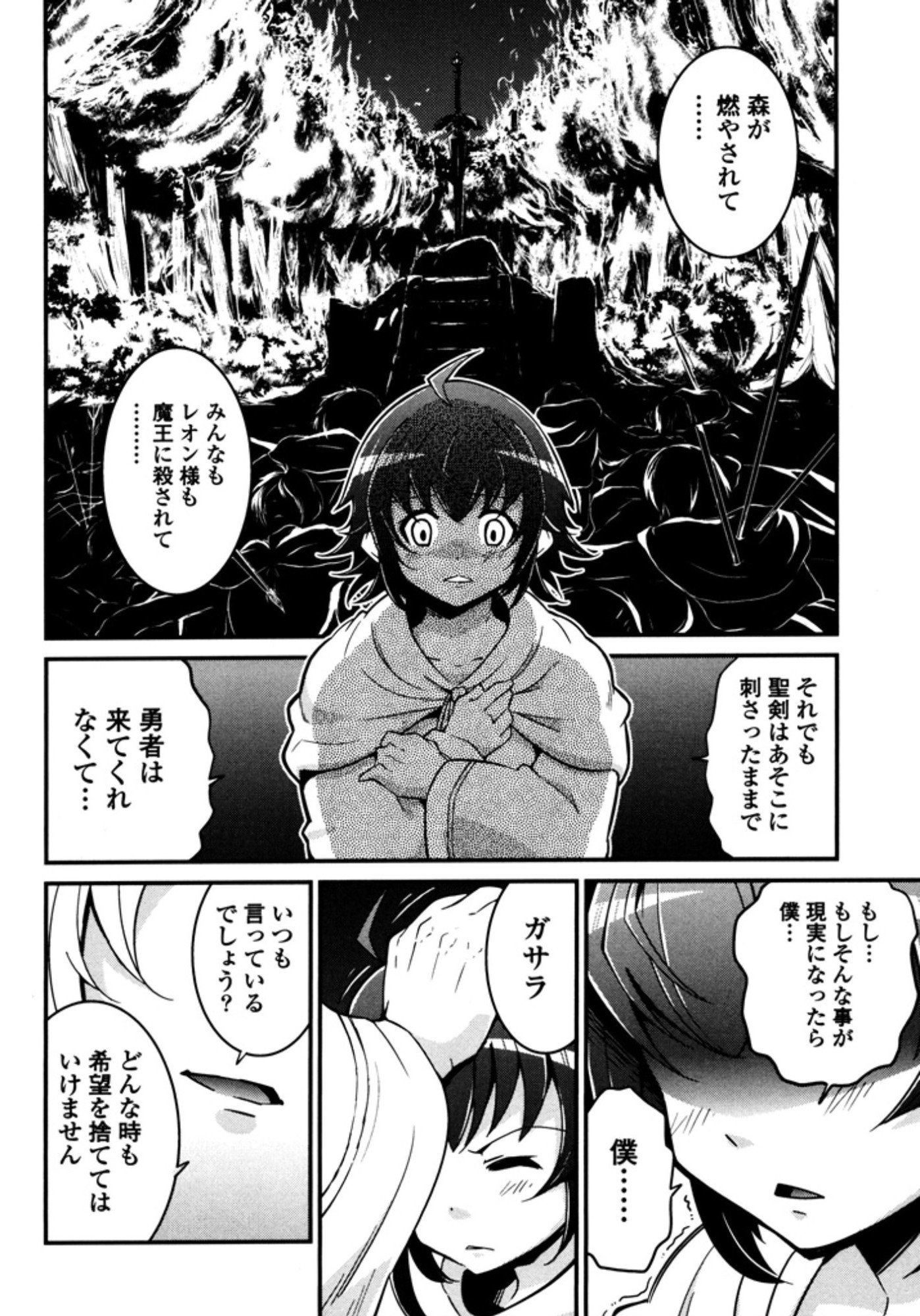 Okinodoku Desu ga, Bouken no Sho wa Maou no Mono ni Narimashita. Chapter 7 7ページ