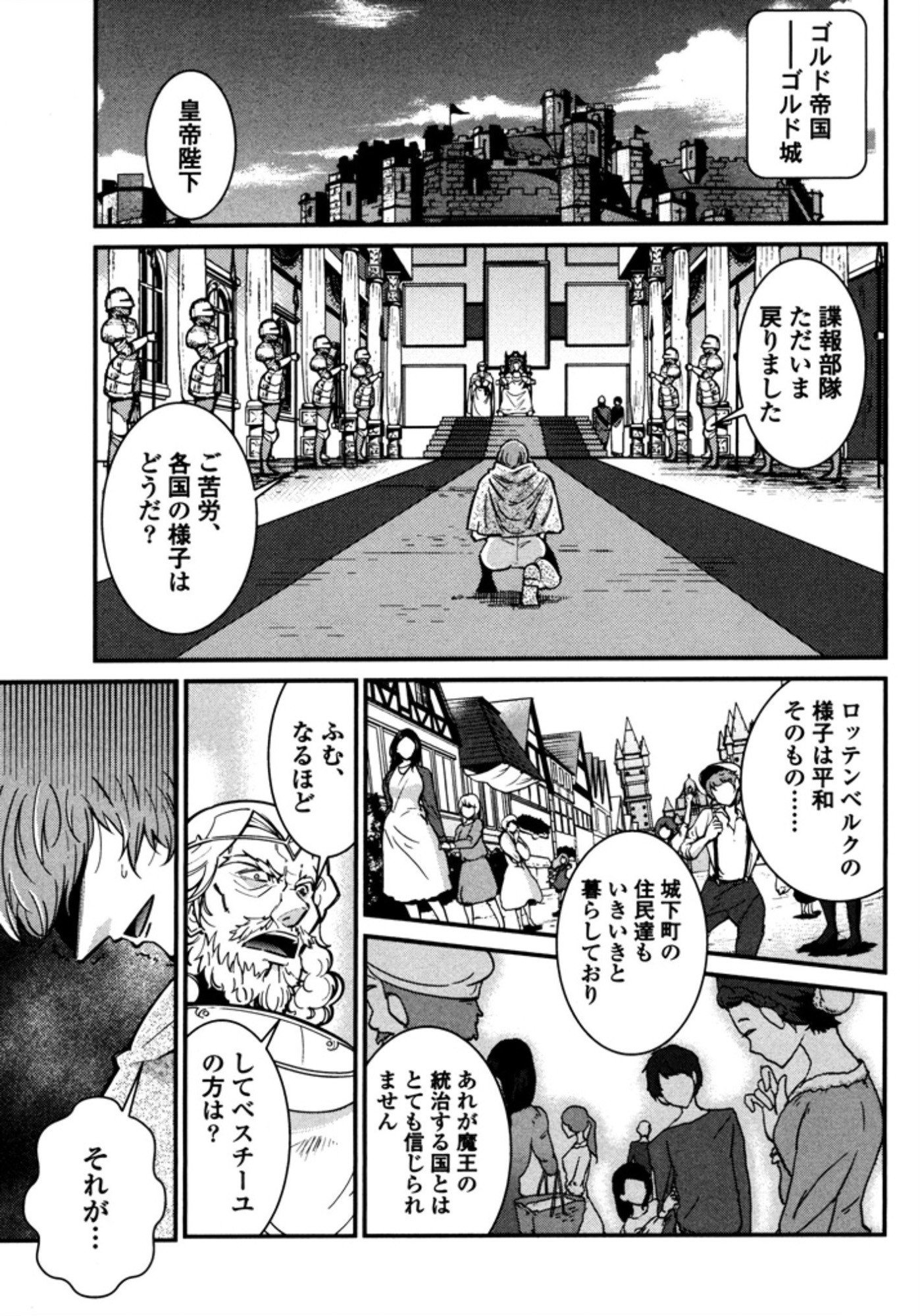 Okinodoku Desu ga, Bouken no Sho wa Maou no Mono ni Narimashita. Chapter 8 1ページ